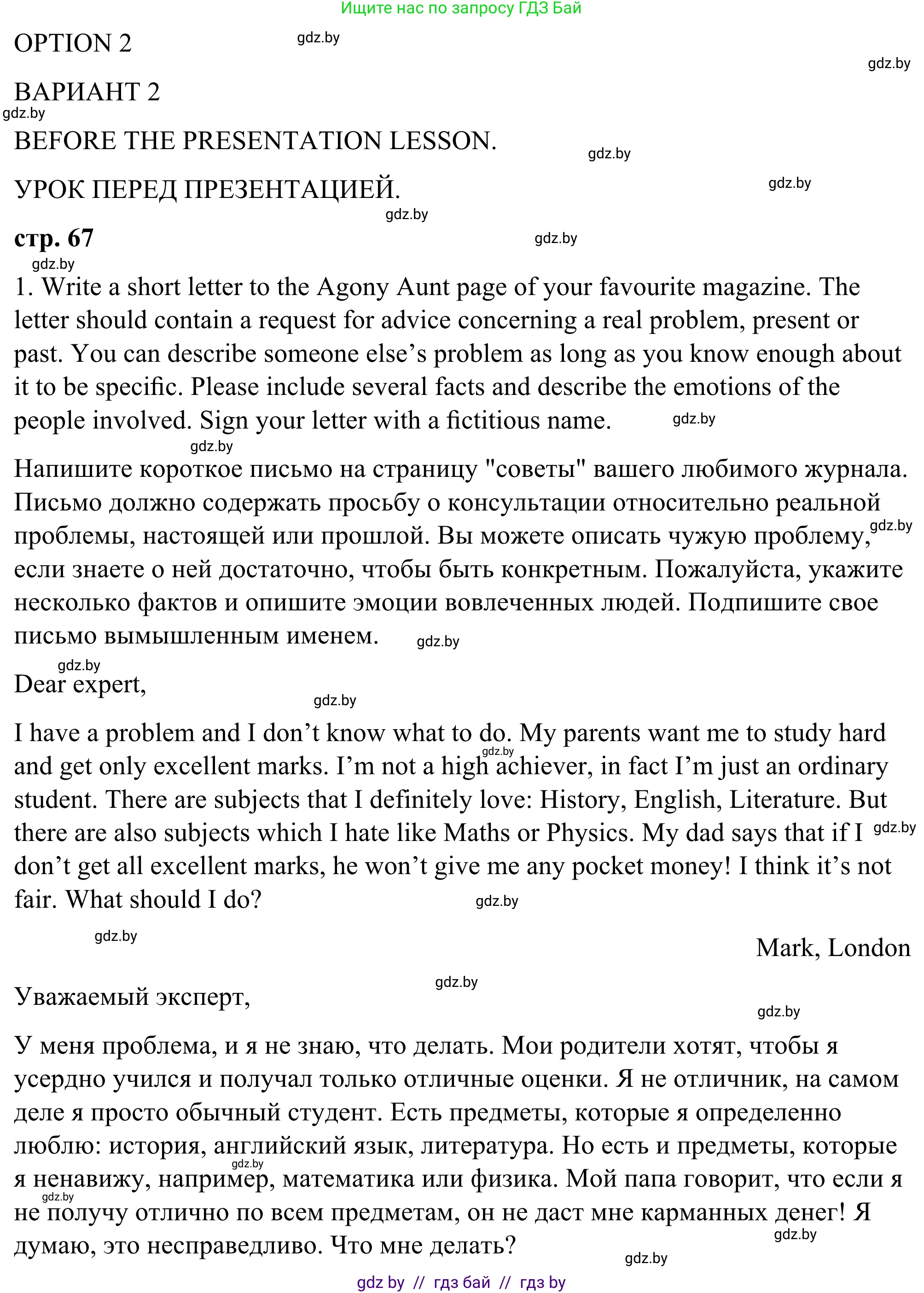 Английский язык (english), 9 класс Учебник (Student's book), авторы: Демченко Наталья Валентиновна, Юхнель Наталья Валентиновна, Романчук Вероника Романовна, Малиновская Елена Александровна, Севрюкова Татьяна Юрьевна, издательство Вышэйшая школа, Минск, 2022, белого цвета, Часть ( Part) 1, страница 67, Решение