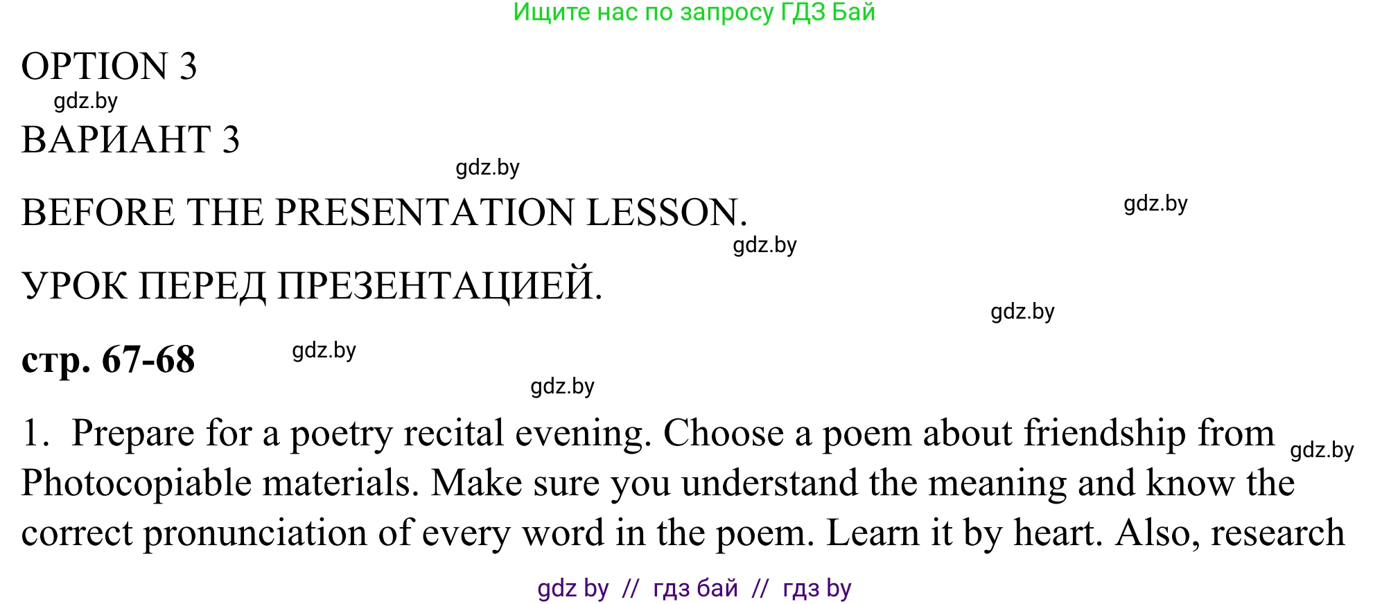 Английский язык (english), 9 класс Учебник (Student's book), авторы: Демченко Наталья Валентиновна, Юхнель Наталья Валентиновна, Романчук Вероника Романовна, Малиновская Елена Александровна, Севрюкова Татьяна Юрьевна, издательство Вышэйшая школа, Минск, 2022, белого цвета, Часть ( Part) 1, страница 67, Решение