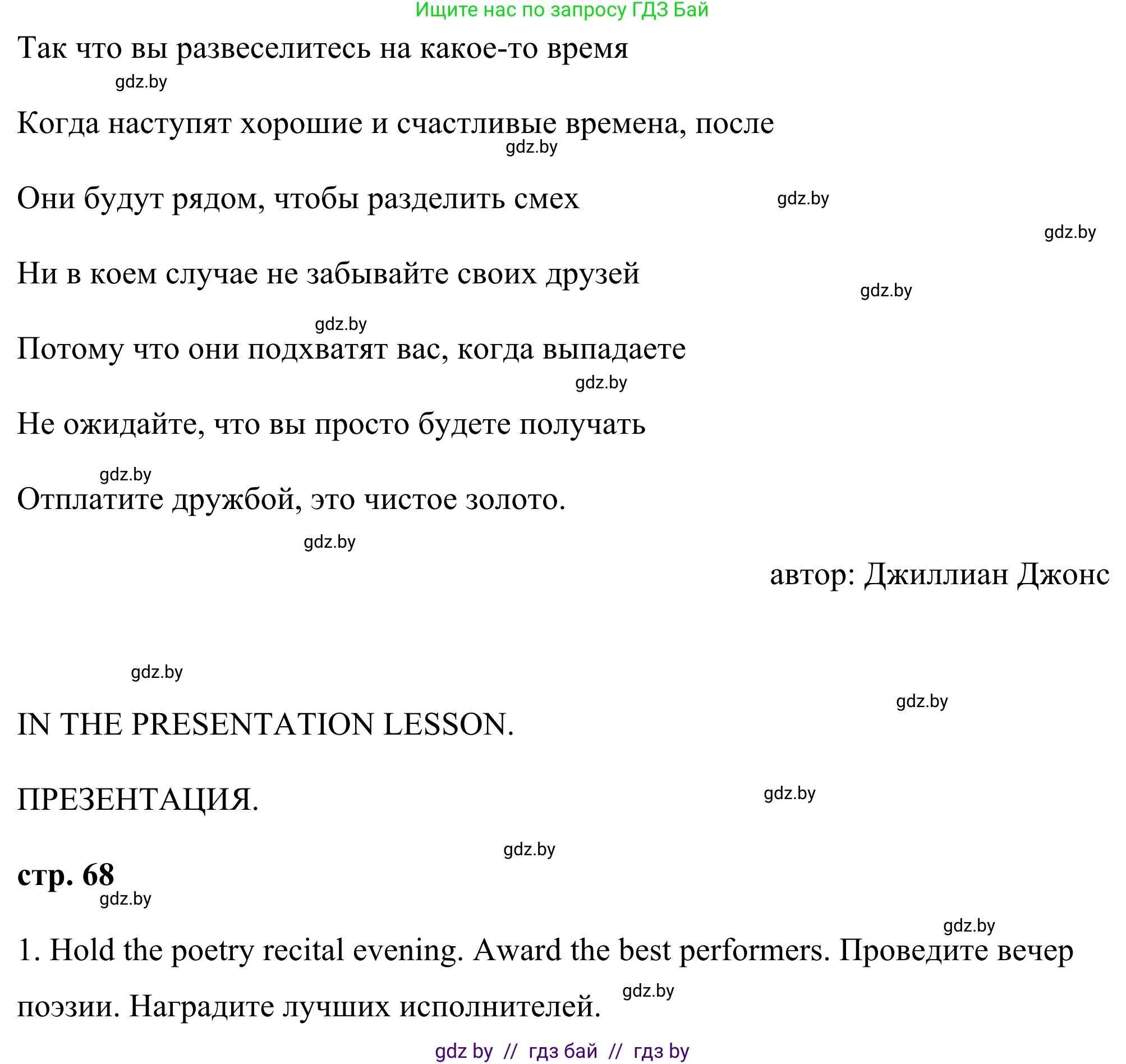Английский язык (english), 9 класс Учебник (Student's book), авторы: Демченко Наталья Валентиновна, Юхнель Наталья Валентиновна, Романчук Вероника Романовна, Малиновская Елена Александровна, Севрюкова Татьяна Юрьевна, издательство Вышэйшая школа, Минск, 2022, белого цвета, Часть ( Part) 1, страница 67, Решение (продолжение 11)