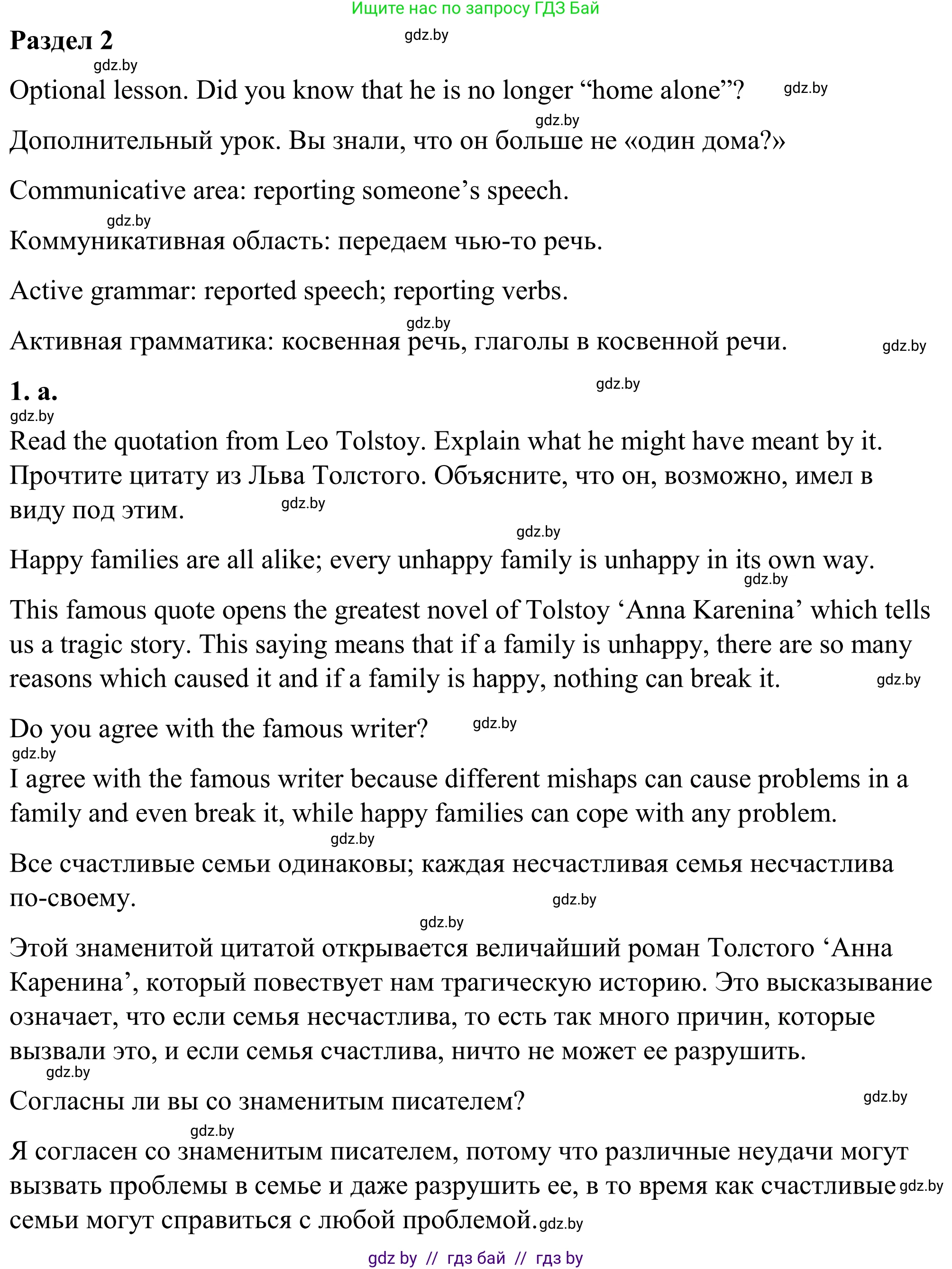 Английский язык (english), 9 класс Учебник (Student's book), авторы: Демченко Наталья Валентиновна, Юхнель Наталья Валентиновна, Романчук Вероника Романовна, Малиновская Елена Александровна, Севрюкова Татьяна Юрьевна, издательство Вышэйшая школа, Минск, 2022, белого цвета, Часть ( Part) 1, страница 3, номер 1, Решение