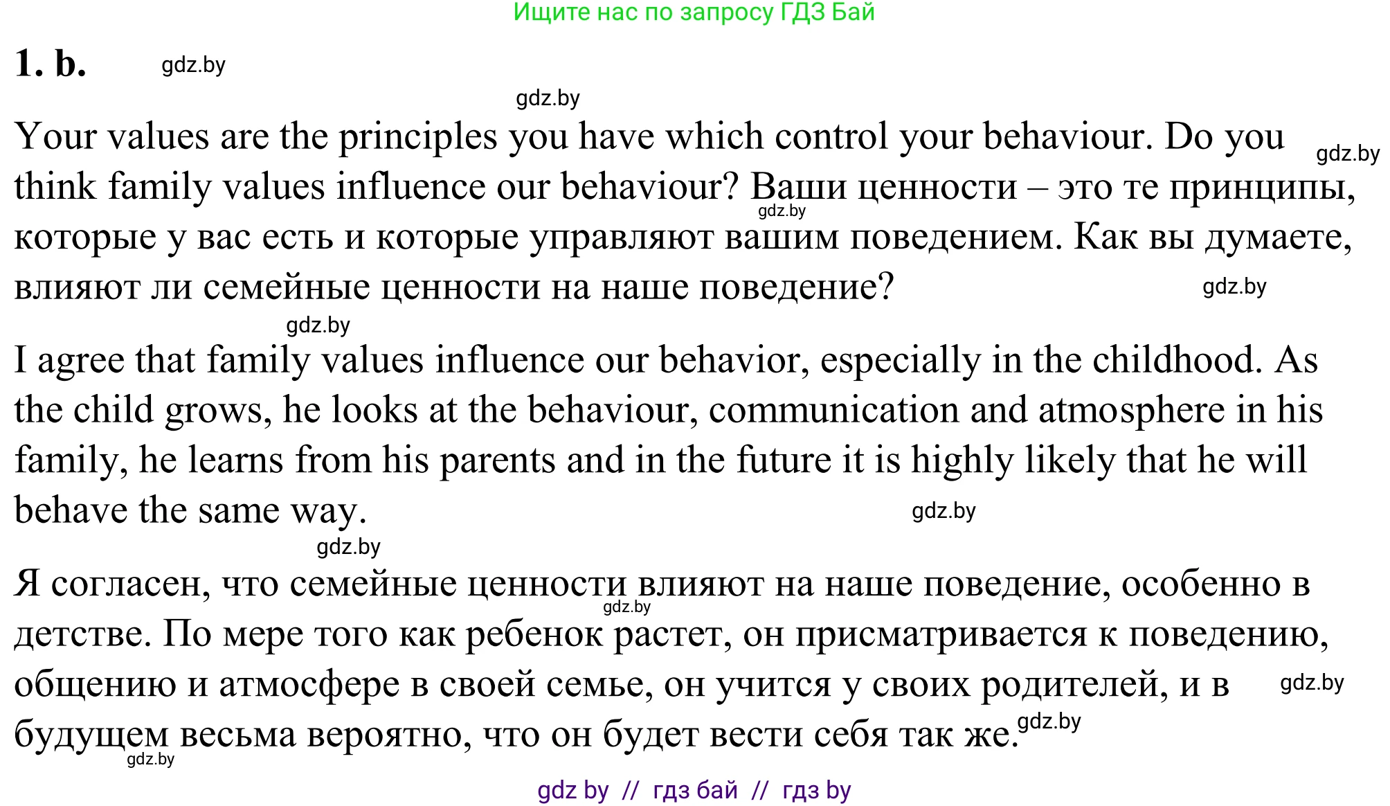 Английский язык (english), 9 класс Учебник (Student's book), авторы: Демченко Наталья Валентиновна, Юхнель Наталья Валентиновна, Романчук Вероника Романовна, Малиновская Елена Александровна, Севрюкова Татьяна Юрьевна, издательство Вышэйшая школа, Минск, 2022, белого цвета, Часть ( Part) 1, страница 3, номер 1, Решение (продолжение 2)
