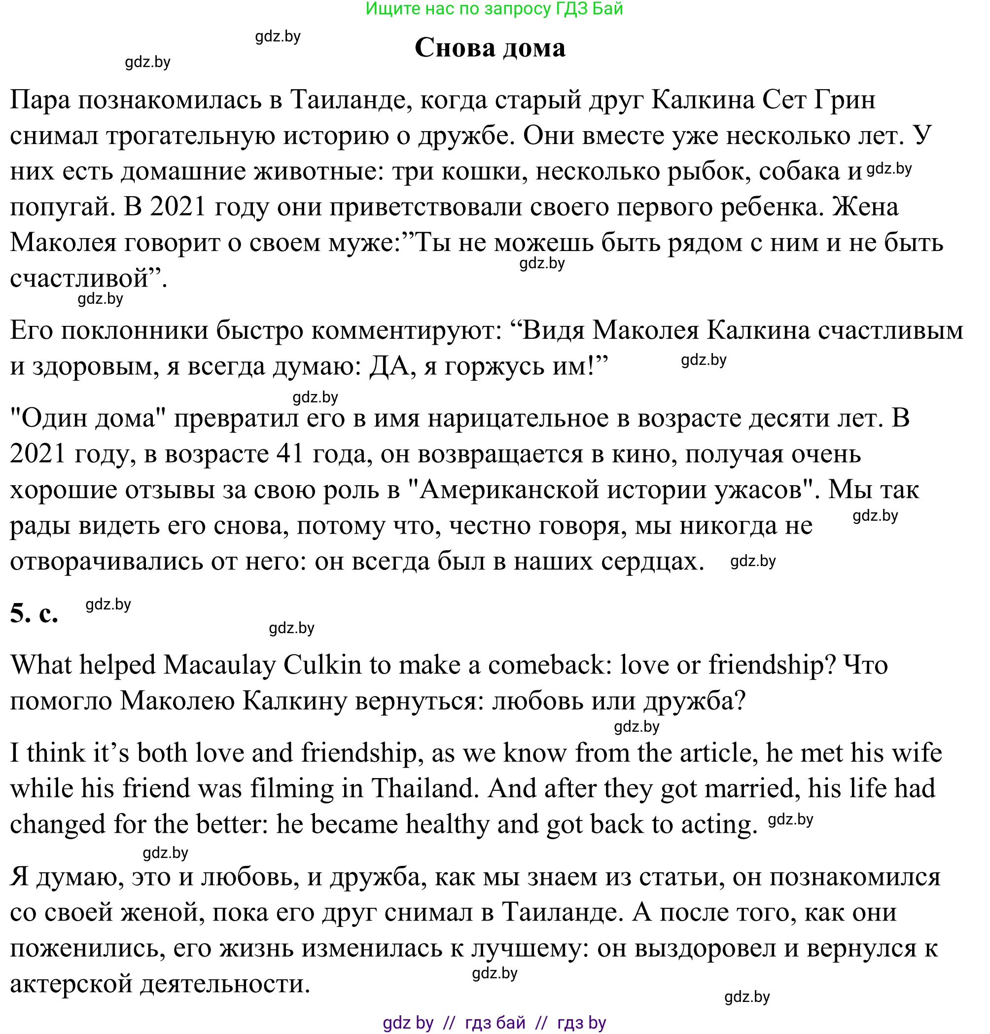 Английский язык (english), 9 класс Учебник (Student's book), авторы: Демченко Наталья Валентиновна, Юхнель Наталья Валентиновна, Романчук Вероника Романовна, Малиновская Елена Александровна, Севрюкова Татьяна Юрьевна, издательство Вышэйшая школа, Минск, 2022, белого цвета, Часть ( Part) 1, страница 5, номер 5, Решение (продолжение 2)