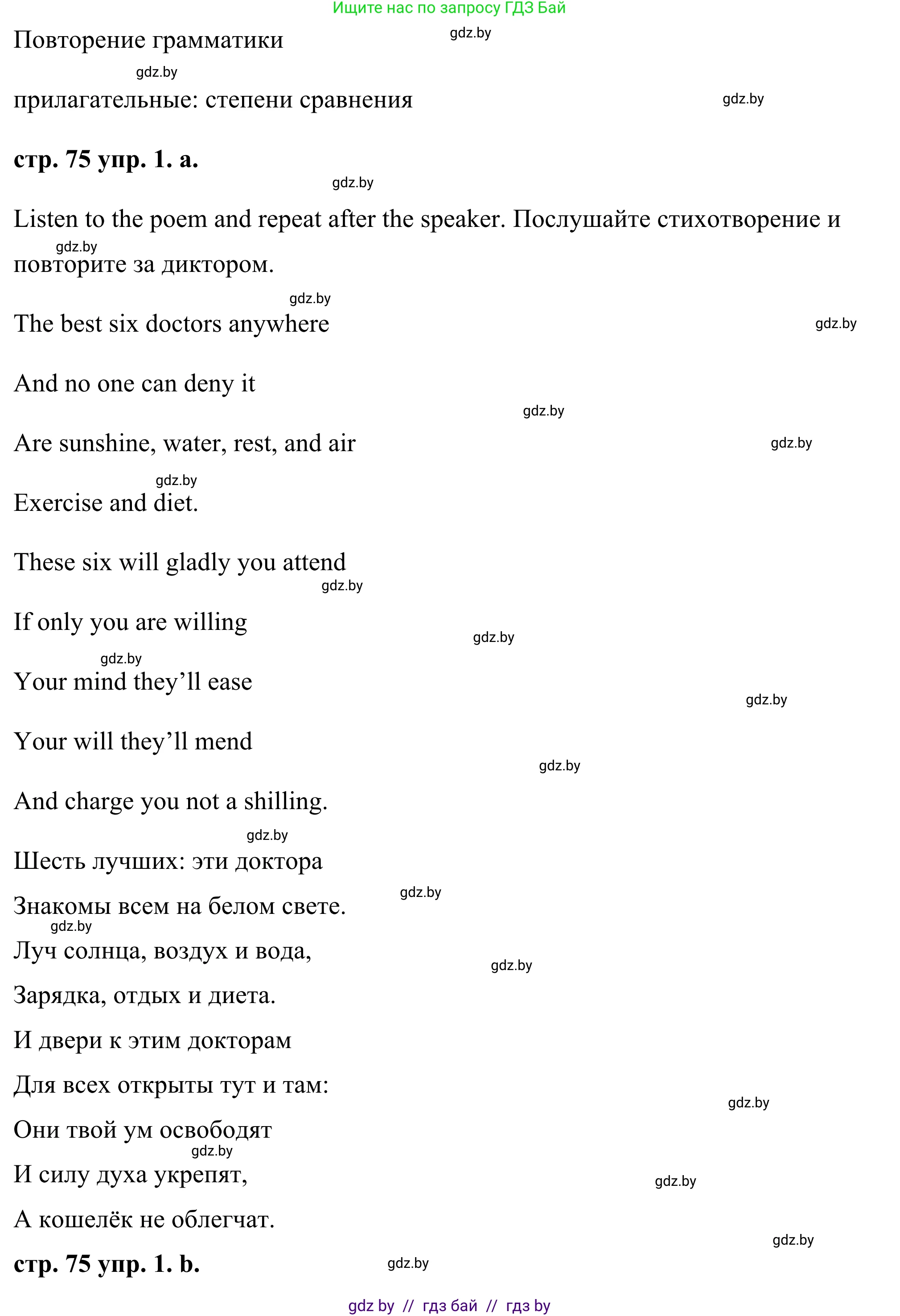 Английский язык (english), 9 класс Учебник (Student's book), авторы: Демченко Наталья Валентиновна, Юхнель Наталья Валентиновна, Романчук Вероника Романовна, Малиновская Елена Александровна, Севрюкова Татьяна Юрьевна, издательство Вышэйшая школа, Минск, 2022, белого цвета, Часть ( Part) 1, страница 75, номер 1, Решение (продолжение 2)