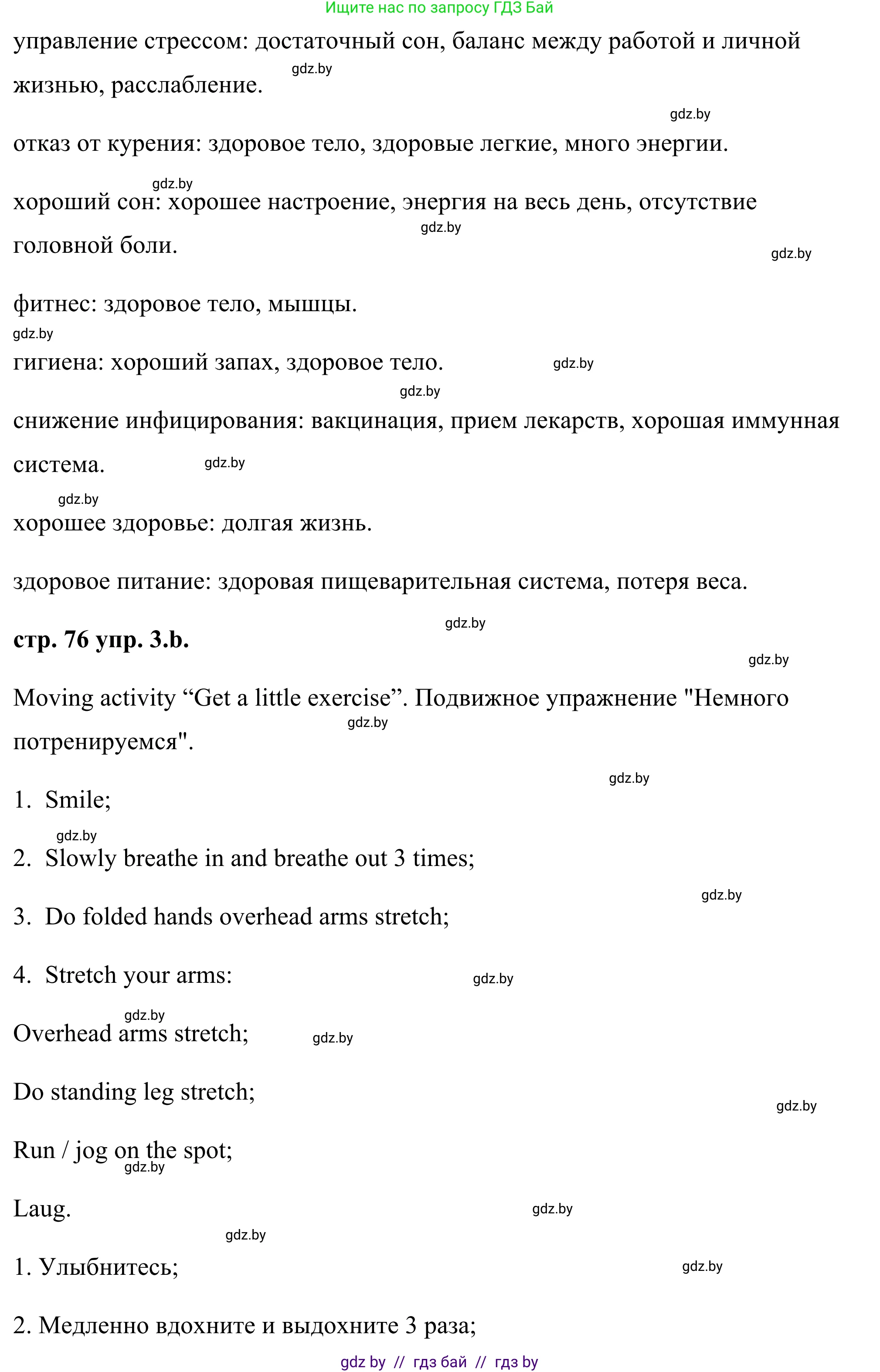 Английский язык (english), 9 класс Учебник (Student's book), авторы: Демченко Наталья Валентиновна, Юхнель Наталья Валентиновна, Романчук Вероника Романовна, Малиновская Елена Александровна, Севрюкова Татьяна Юрьевна, издательство Вышэйшая школа, Минск, 2022, белого цвета, Часть ( Part) 1, страница 76, номер 3, Решение (продолжение 2)