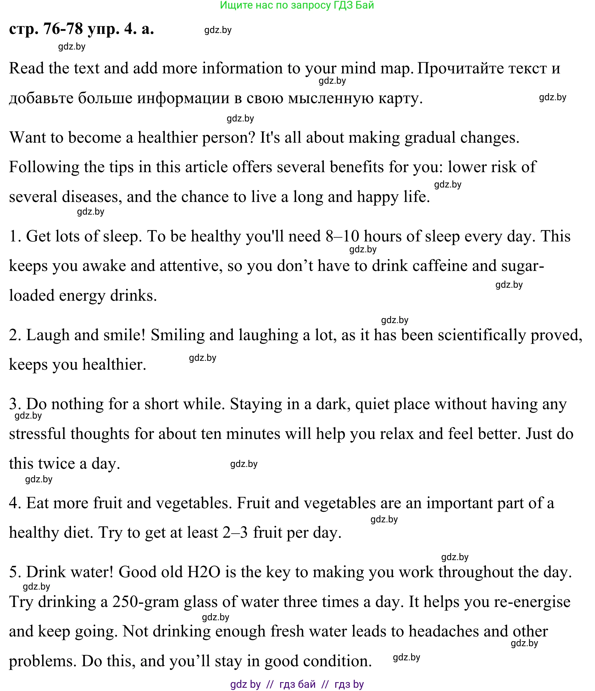 Английский язык (english), 9 класс Учебник (Student's book), авторы: Демченко Наталья Валентиновна, Юхнель Наталья Валентиновна, Романчук Вероника Романовна, Малиновская Елена Александровна, Севрюкова Татьяна Юрьевна, издательство Вышэйшая школа, Минск, 2022, белого цвета, Часть ( Part) 1, страница 76, номер 4, Решение