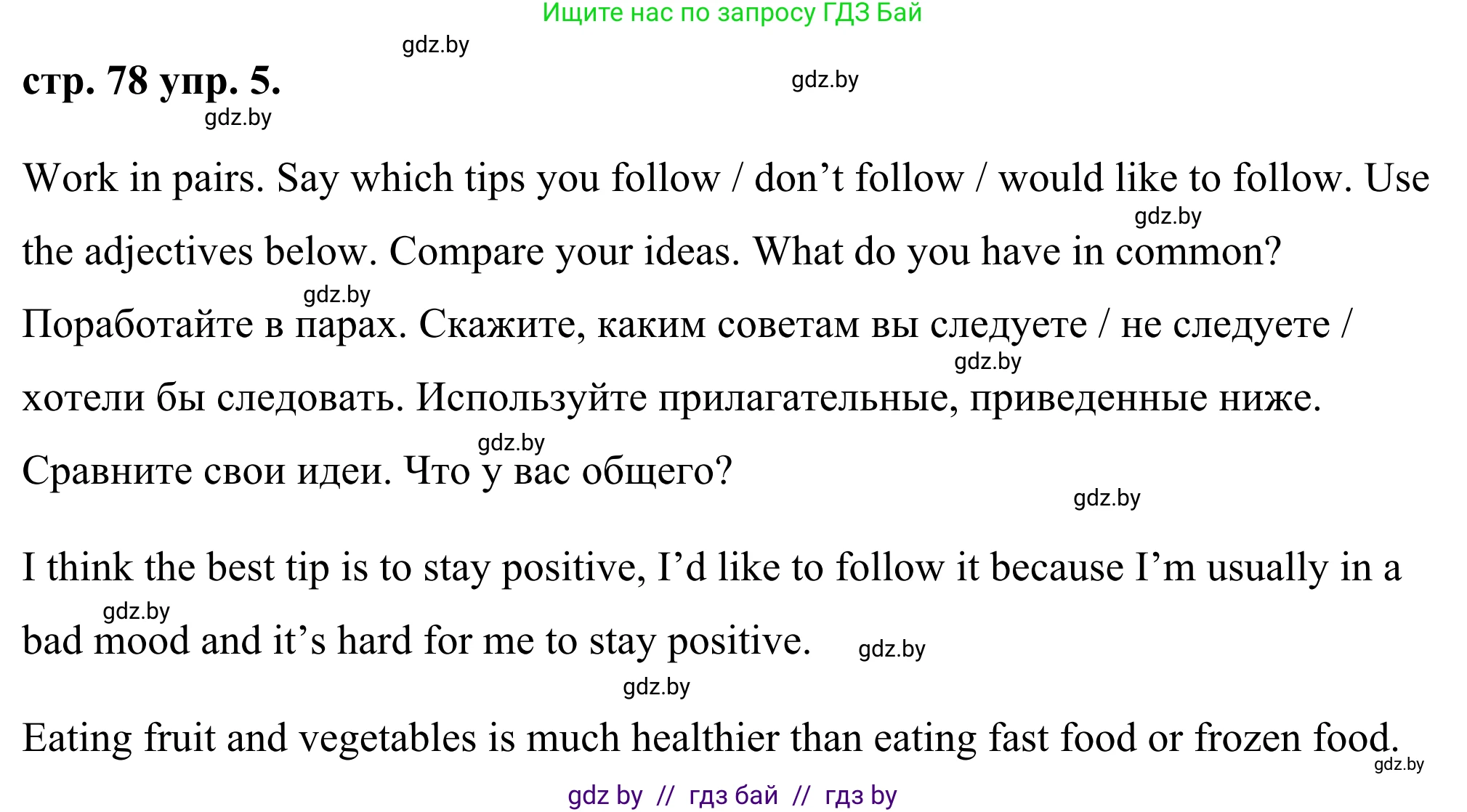 Английский язык (english), 9 класс Учебник (Student's book), авторы: Демченко Наталья Валентиновна, Юхнель Наталья Валентиновна, Романчук Вероника Романовна, Малиновская Елена Александровна, Севрюкова Татьяна Юрьевна, издательство Вышэйшая школа, Минск, 2022, белого цвета, Часть ( Part) 1, страница 78, номер 5, Решение