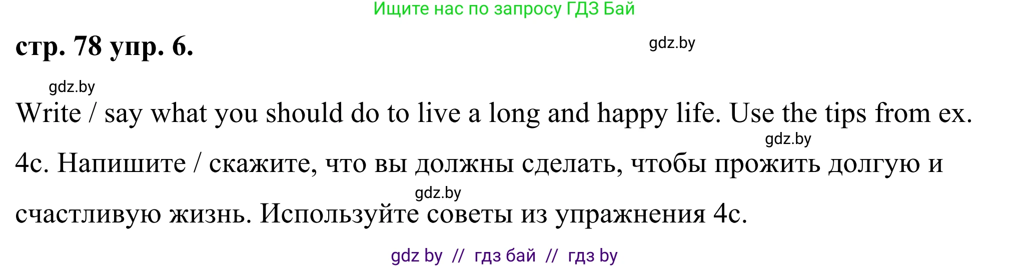 Английский язык (english), 9 класс Учебник (Student's book), авторы: Демченко Наталья Валентиновна, Юхнель Наталья Валентиновна, Романчук Вероника Романовна, Малиновская Елена Александровна, Севрюкова Татьяна Юрьевна, издательство Вышэйшая школа, Минск, 2022, белого цвета, Часть ( Part) 1, страница 78, номер 6, Решение
