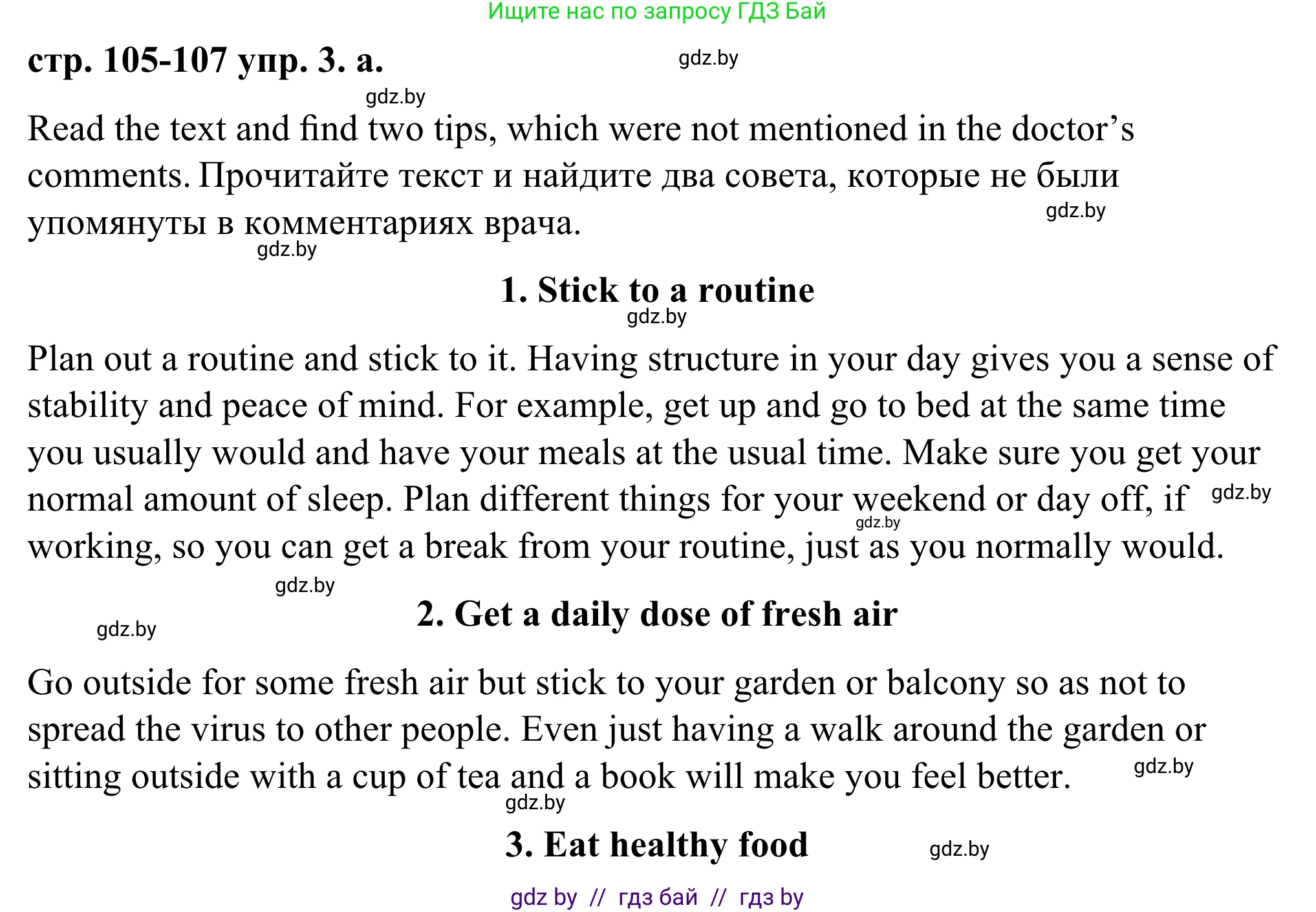 Английский язык (english), 9 класс Учебник (Student's book), авторы: Демченко Наталья Валентиновна, Юхнель Наталья Валентиновна, Романчук Вероника Романовна, Малиновская Елена Александровна, Севрюкова Татьяна Юрьевна, издательство Вышэйшая школа, Минск, 2022, белого цвета, Часть ( Part) 1, страница 105, номер 3, Решение