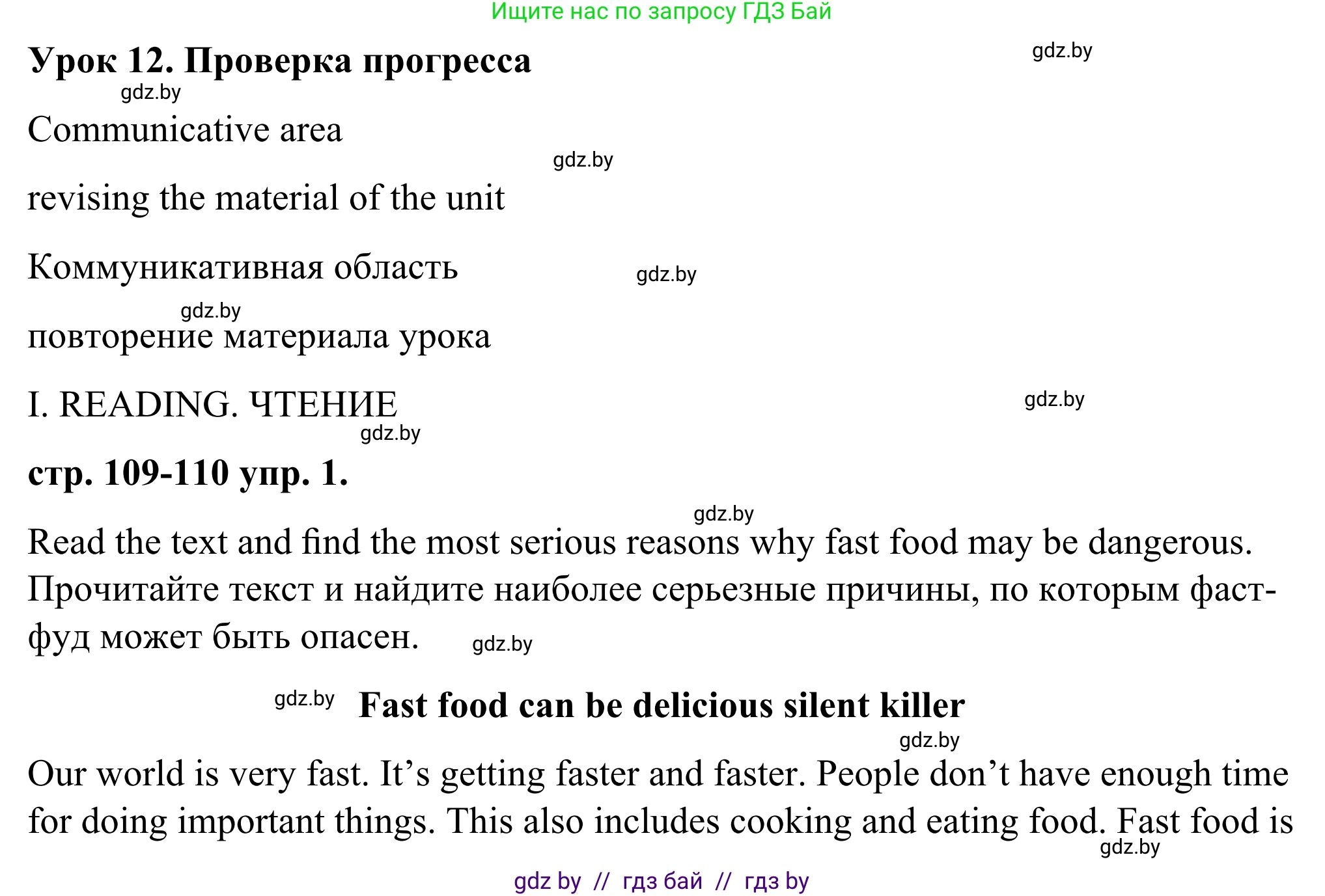 Английский язык (english), 9 класс Учебник (Student's book), авторы: Демченко Наталья Валентиновна, Юхнель Наталья Валентиновна, Романчук Вероника Романовна, Малиновская Елена Александровна, Севрюкова Татьяна Юрьевна, издательство Вышэйшая школа, Минск, 2022, белого цвета, Часть ( Part) 1, страница 109, Решение