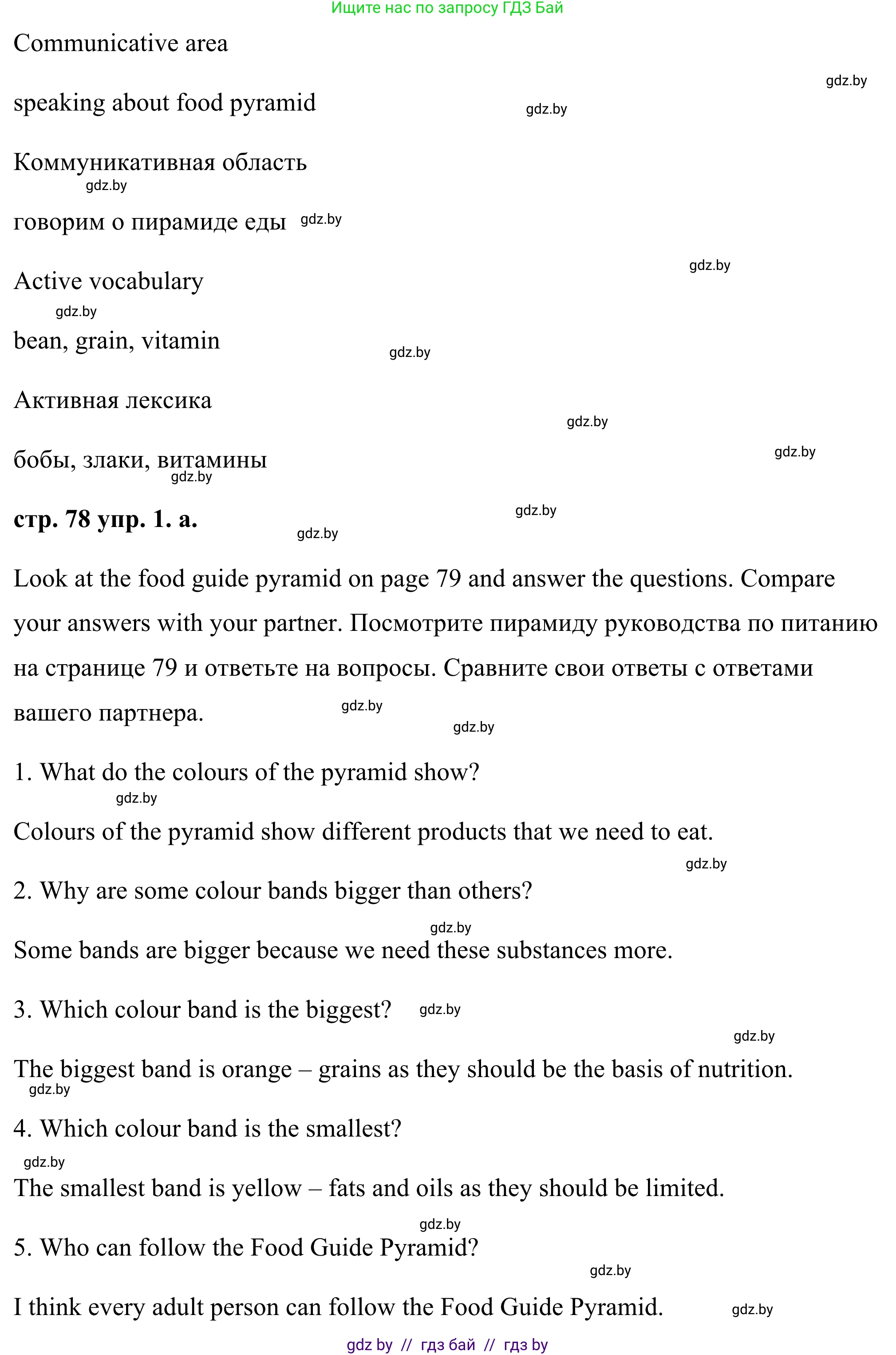 Английский язык (english), 9 класс Учебник (Student's book), авторы: Демченко Наталья Валентиновна, Юхнель Наталья Валентиновна, Романчук Вероника Романовна, Малиновская Елена Александровна, Севрюкова Татьяна Юрьевна, издательство Вышэйшая школа, Минск, 2022, белого цвета, Часть ( Part) 1, страница 78, номер 1, Решение (продолжение 2)