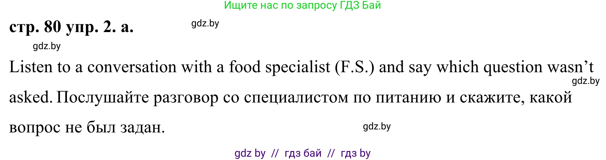 Английский язык (english), 9 класс Учебник (Student's book), авторы: Демченко Наталья Валентиновна, Юхнель Наталья Валентиновна, Романчук Вероника Романовна, Малиновская Елена Александровна, Севрюкова Татьяна Юрьевна, издательство Вышэйшая школа, Минск, 2022, белого цвета, Часть ( Part) 1, страница 80, номер 2, Решение