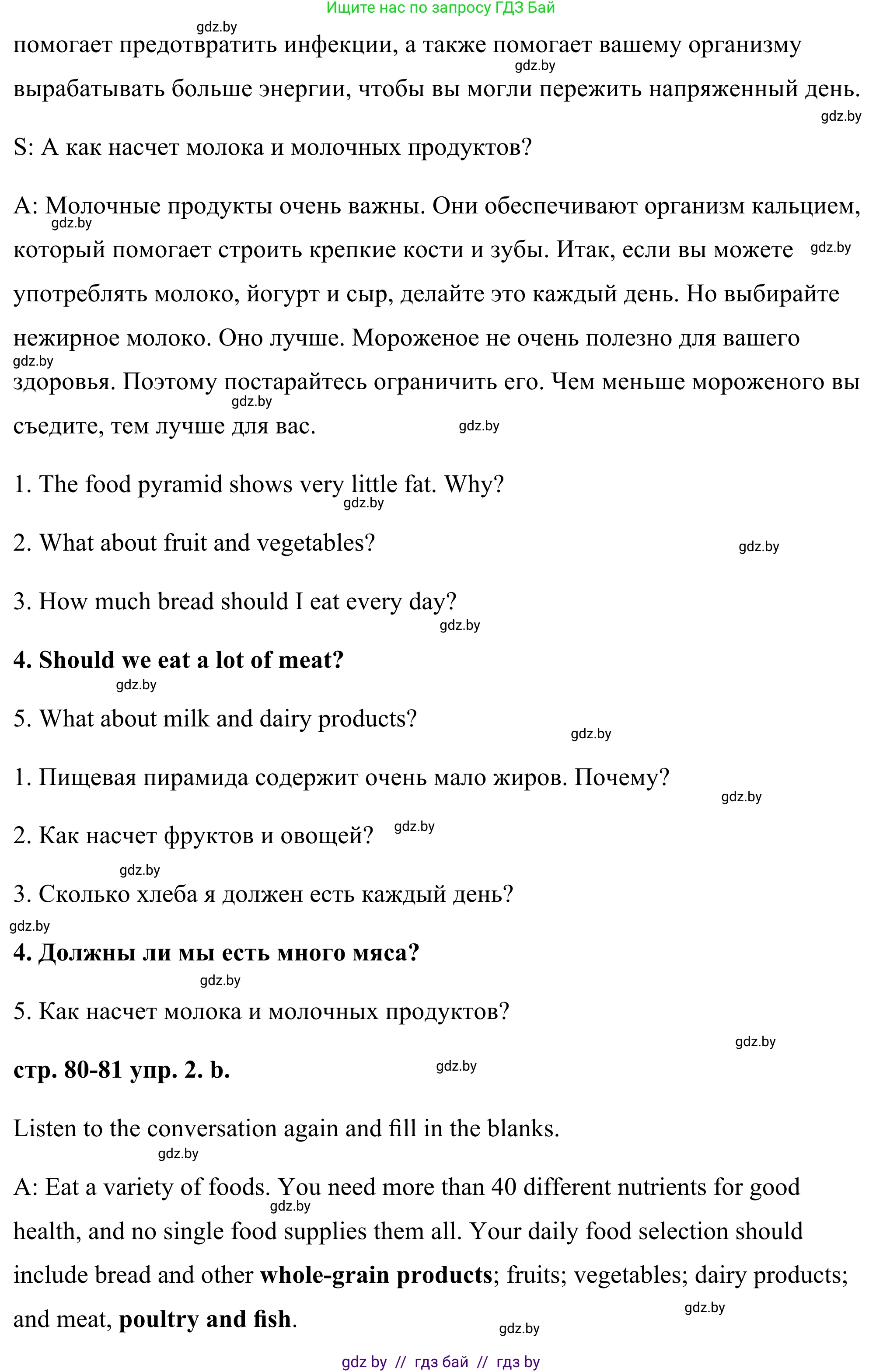 Английский язык (english), 9 класс Учебник (Student's book), авторы: Демченко Наталья Валентиновна, Юхнель Наталья Валентиновна, Романчук Вероника Романовна, Малиновская Елена Александровна, Севрюкова Татьяна Юрьевна, издательство Вышэйшая школа, Минск, 2022, белого цвета, Часть ( Part) 1, страница 80, номер 2, Решение (продолжение 4)