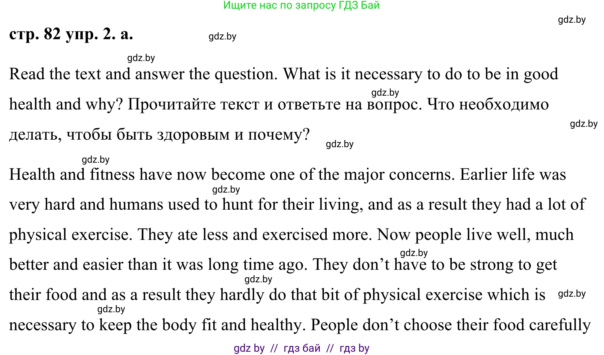 Английский язык (english), 9 класс Учебник (Student's book), авторы: Демченко Наталья Валентиновна, Юхнель Наталья Валентиновна, Романчук Вероника Романовна, Малиновская Елена Александровна, Севрюкова Татьяна Юрьевна, издательство Вышэйшая школа, Минск, 2022, белого цвета, Часть ( Part) 1, страница 82, номер 2, Решение