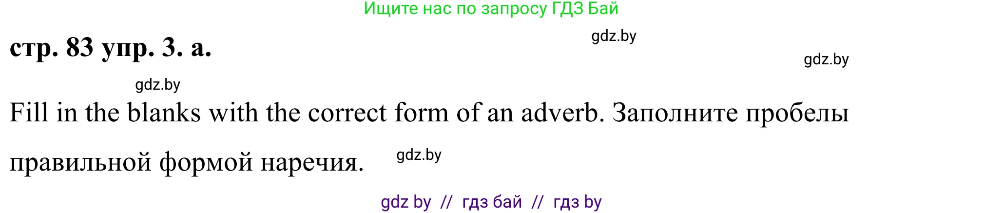 Английский язык (english), 9 класс Учебник (Student's book), авторы: Демченко Наталья Валентиновна, Юхнель Наталья Валентиновна, Романчук Вероника Романовна, Малиновская Елена Александровна, Севрюкова Татьяна Юрьевна, издательство Вышэйшая школа, Минск, 2022, белого цвета, Часть ( Part) 1, страница 83, номер 3, Решение