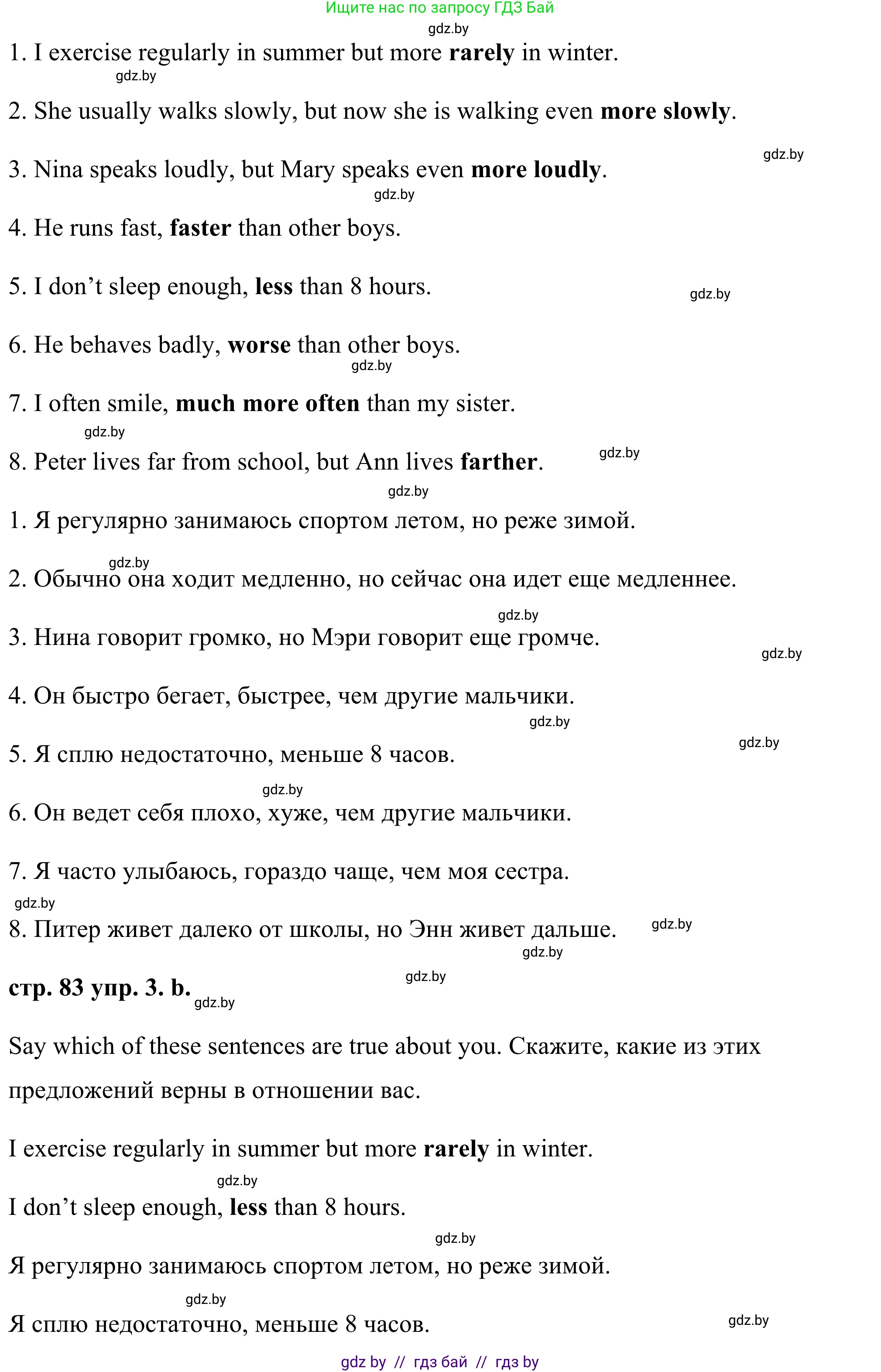 Английский язык (english), 9 класс Учебник (Student's book), авторы: Демченко Наталья Валентиновна, Юхнель Наталья Валентиновна, Романчук Вероника Романовна, Малиновская Елена Александровна, Севрюкова Татьяна Юрьевна, издательство Вышэйшая школа, Минск, 2022, белого цвета, Часть ( Part) 1, страница 83, номер 3, Решение (продолжение 2)