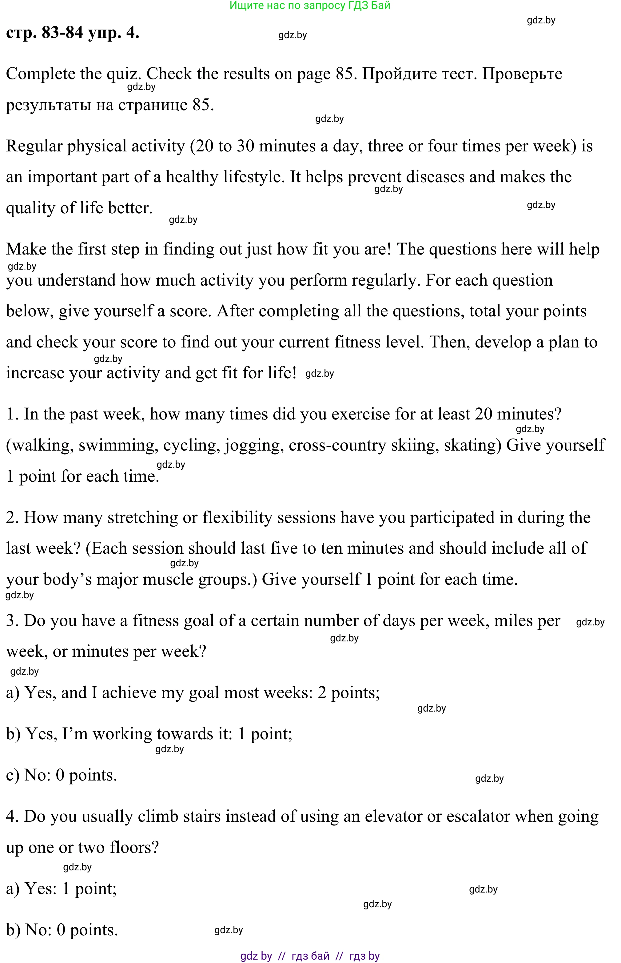 Английский язык (english), 9 класс Учебник (Student's book), авторы: Демченко Наталья Валентиновна, Юхнель Наталья Валентиновна, Романчук Вероника Романовна, Малиновская Елена Александровна, Севрюкова Татьяна Юрьевна, издательство Вышэйшая школа, Минск, 2022, белого цвета, Часть ( Part) 1, страница 83, номер 4, Решение