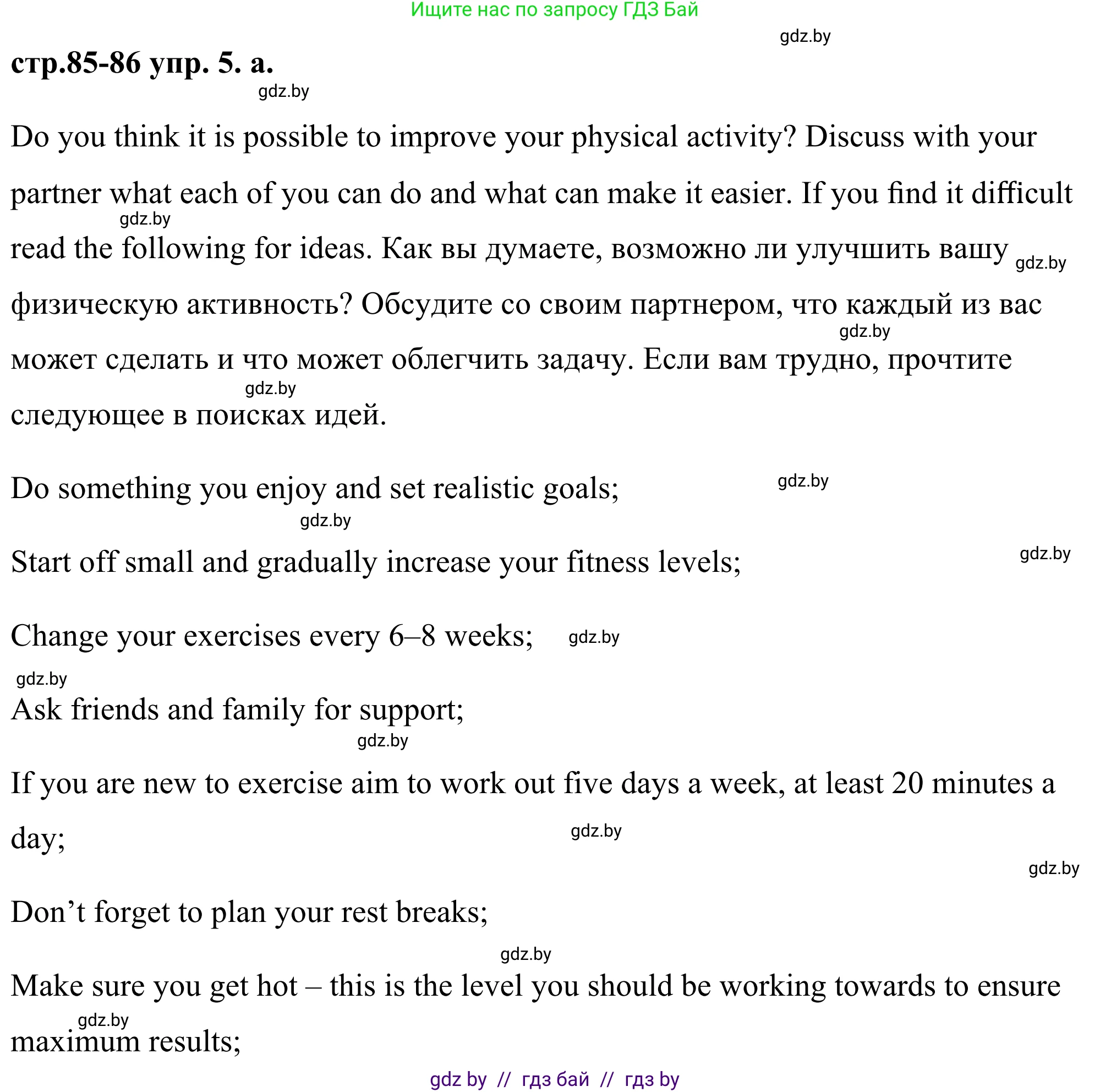 Английский язык (english), 9 класс Учебник (Student's book), авторы: Демченко Наталья Валентиновна, Юхнель Наталья Валентиновна, Романчук Вероника Романовна, Малиновская Елена Александровна, Севрюкова Татьяна Юрьевна, издательство Вышэйшая школа, Минск, 2022, белого цвета, Часть ( Part) 1, страница 85, номер 5, Решение