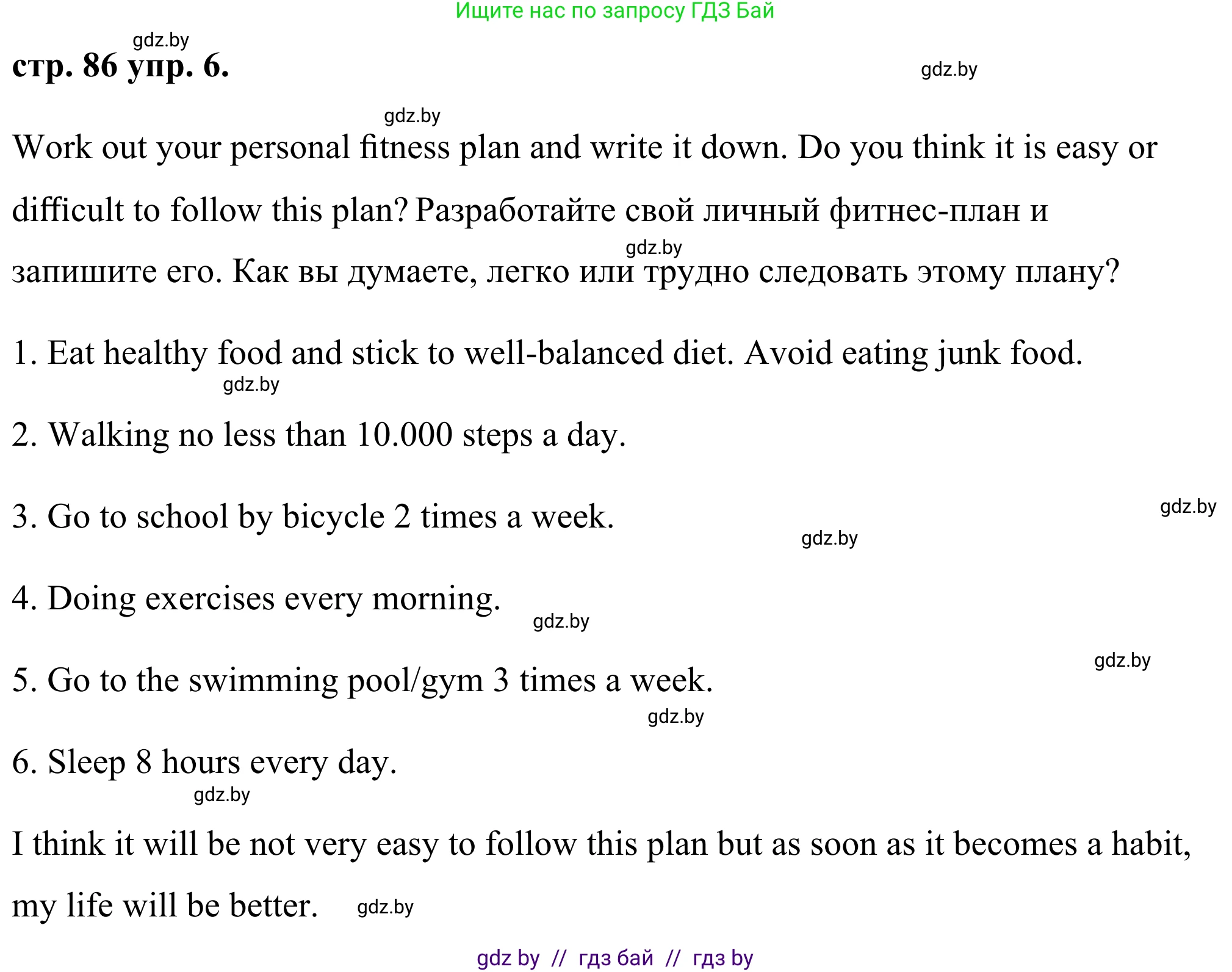 Английский язык (english), 9 класс Учебник (Student's book), авторы: Демченко Наталья Валентиновна, Юхнель Наталья Валентиновна, Романчук Вероника Романовна, Малиновская Елена Александровна, Севрюкова Татьяна Юрьевна, издательство Вышэйшая школа, Минск, 2022, белого цвета, Часть ( Part) 1, страница 86, номер 6, Решение