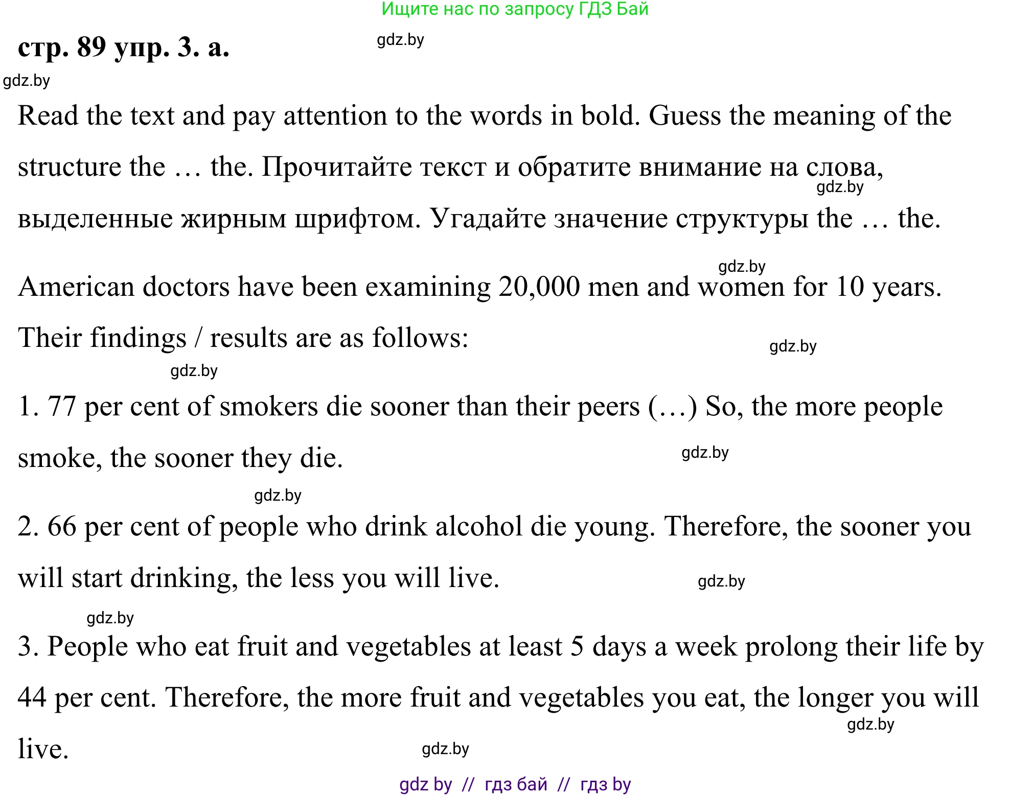 Английский язык (english), 9 класс Учебник (Student's book), авторы: Демченко Наталья Валентиновна, Юхнель Наталья Валентиновна, Романчук Вероника Романовна, Малиновская Елена Александровна, Севрюкова Татьяна Юрьевна, издательство Вышэйшая школа, Минск, 2022, белого цвета, Часть ( Part) 1, страница 89, номер 3, Решение