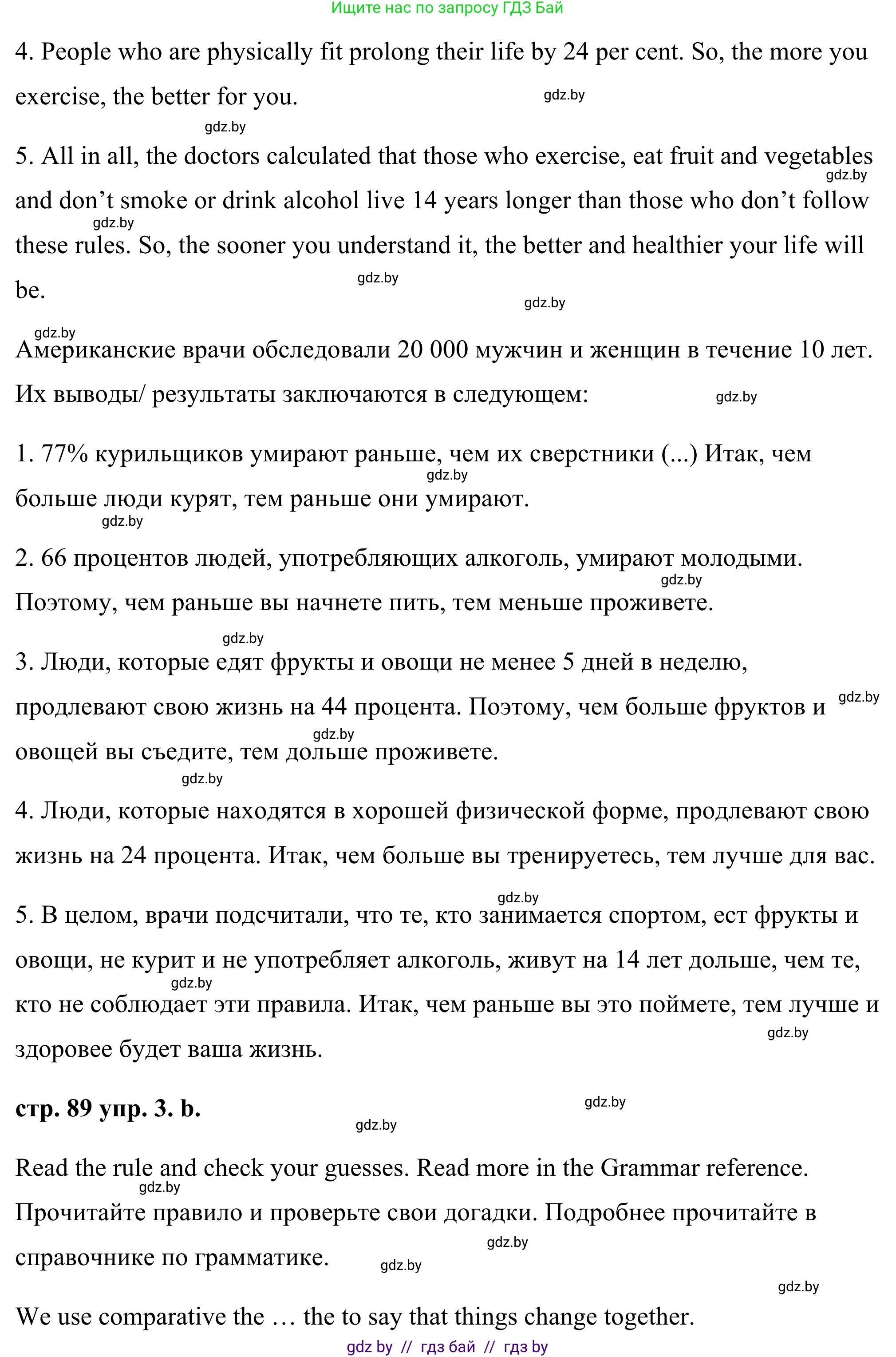 Английский язык (english), 9 класс Учебник (Student's book), авторы: Демченко Наталья Валентиновна, Юхнель Наталья Валентиновна, Романчук Вероника Романовна, Малиновская Елена Александровна, Севрюкова Татьяна Юрьевна, издательство Вышэйшая школа, Минск, 2022, белого цвета, Часть ( Part) 1, страница 89, номер 3, Решение (продолжение 2)