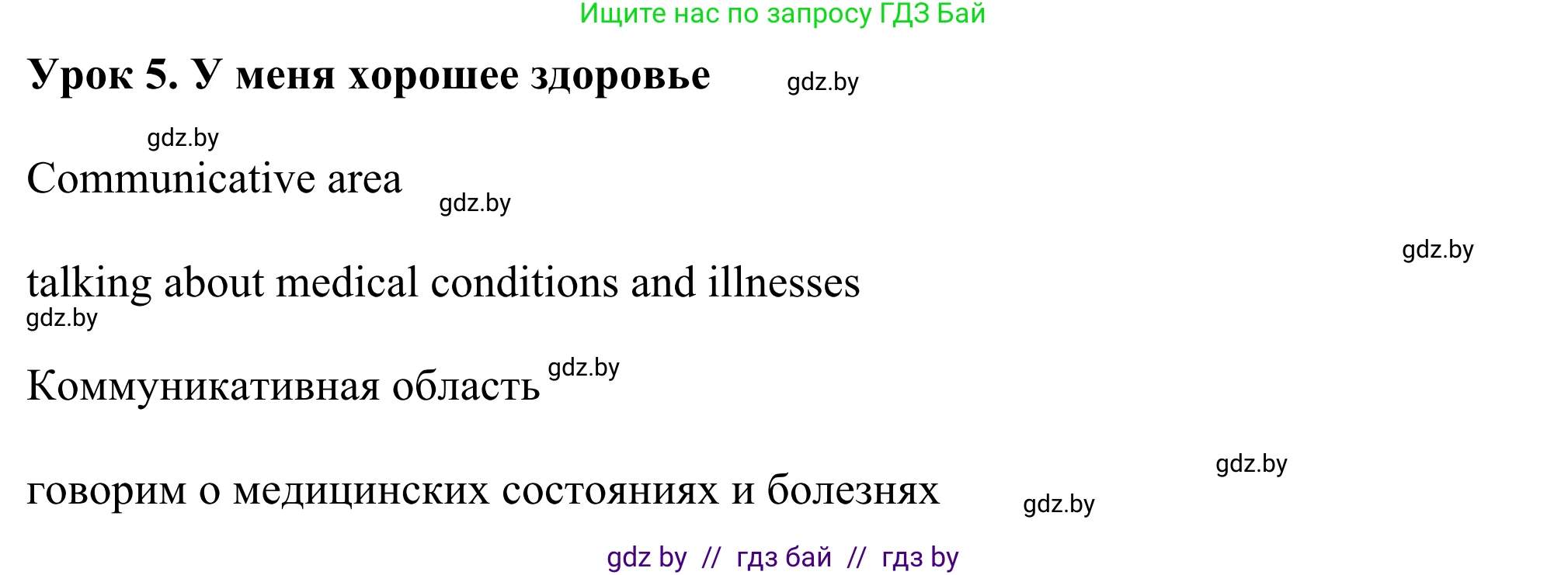 Английский язык (english), 9 класс Учебник (Student's book), авторы: Демченко Наталья Валентиновна, Юхнель Наталья Валентиновна, Романчук Вероника Романовна, Малиновская Елена Александровна, Севрюкова Татьяна Юрьевна, издательство Вышэйшая школа, Минск, 2022, белого цвета, Часть ( Part) 1, страница 90, номер 1, Решение