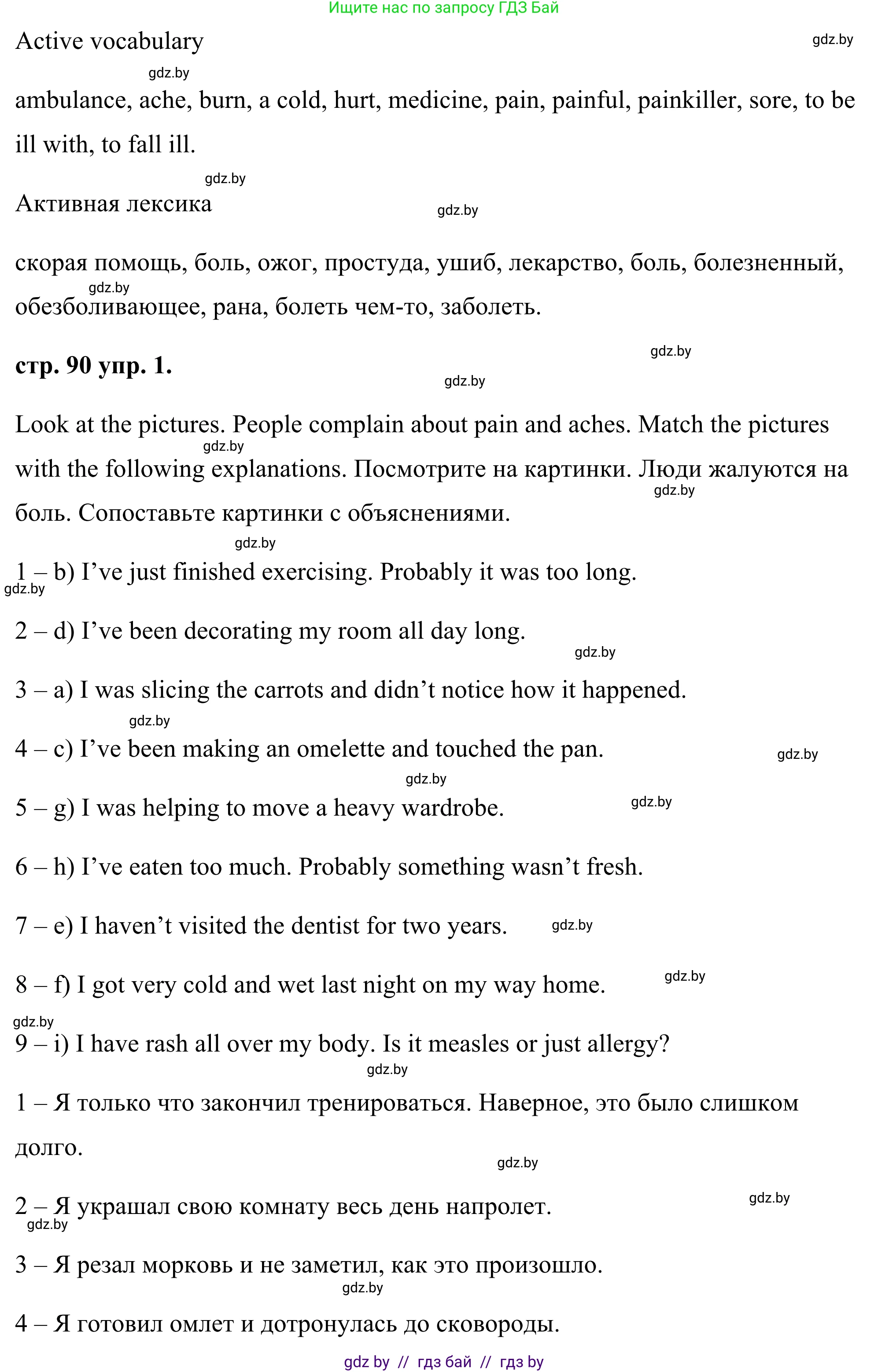 Английский язык (english), 9 класс Учебник (Student's book), авторы: Демченко Наталья Валентиновна, Юхнель Наталья Валентиновна, Романчук Вероника Романовна, Малиновская Елена Александровна, Севрюкова Татьяна Юрьевна, издательство Вышэйшая школа, Минск, 2022, белого цвета, Часть ( Part) 1, страница 90, номер 1, Решение (продолжение 2)