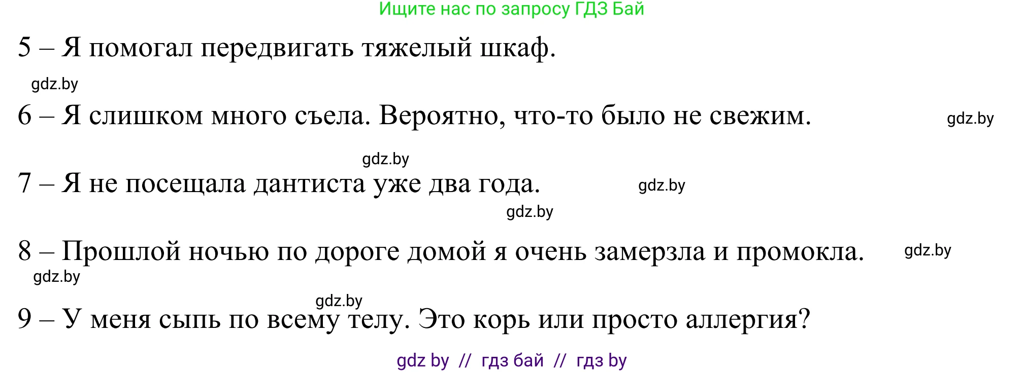Английский язык (english), 9 класс Учебник (Student's book), авторы: Демченко Наталья Валентиновна, Юхнель Наталья Валентиновна, Романчук Вероника Романовна, Малиновская Елена Александровна, Севрюкова Татьяна Юрьевна, издательство Вышэйшая школа, Минск, 2022, белого цвета, Часть ( Part) 1, страница 90, номер 1, Решение (продолжение 3)