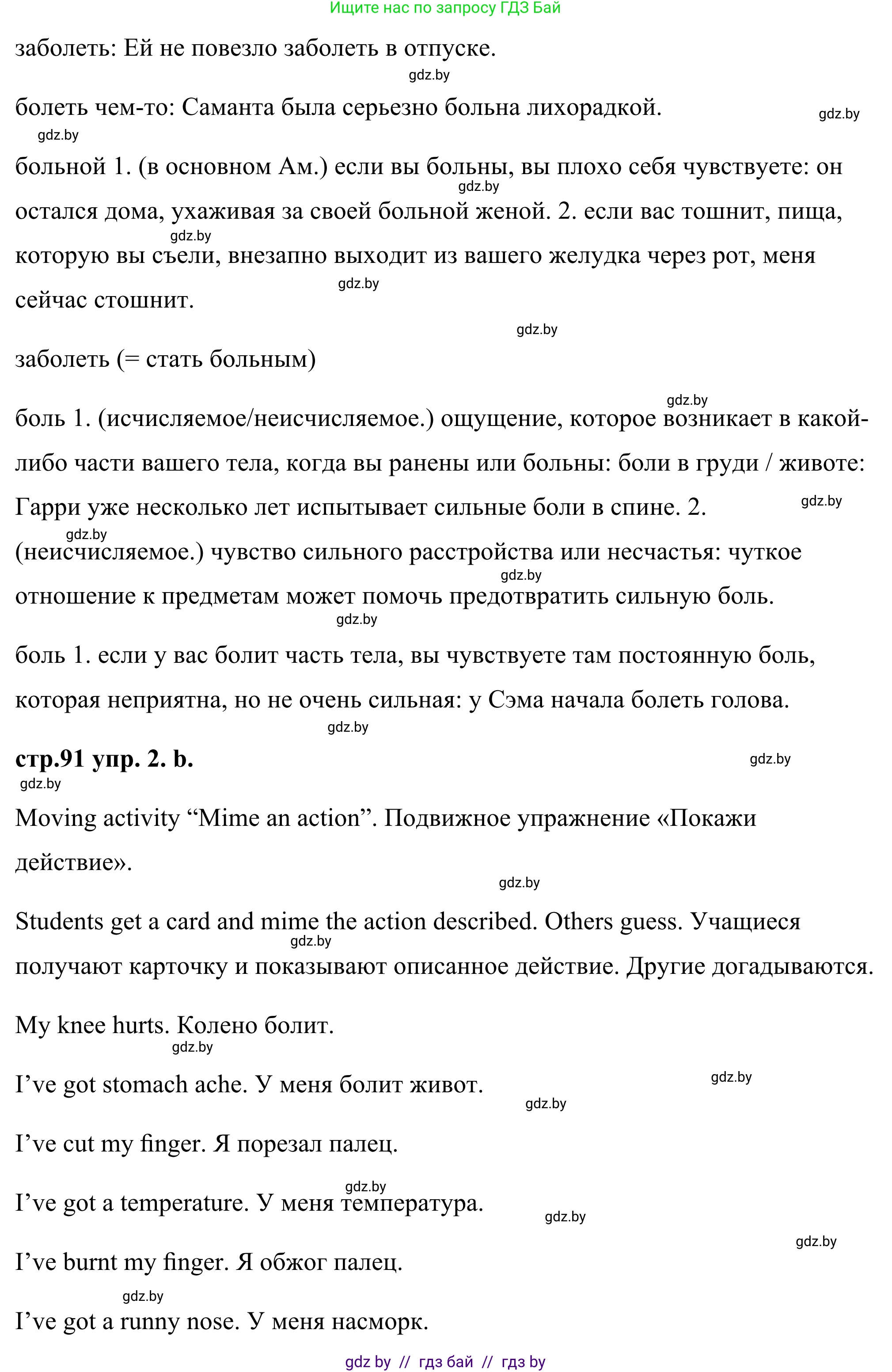 Английский язык (english), 9 класс Учебник (Student's book), авторы: Демченко Наталья Валентиновна, Юхнель Наталья Валентиновна, Романчук Вероника Романовна, Малиновская Елена Александровна, Севрюкова Татьяна Юрьевна, издательство Вышэйшая школа, Минск, 2022, белого цвета, Часть ( Part) 1, страница 91, номер 2, Решение (продолжение 2)