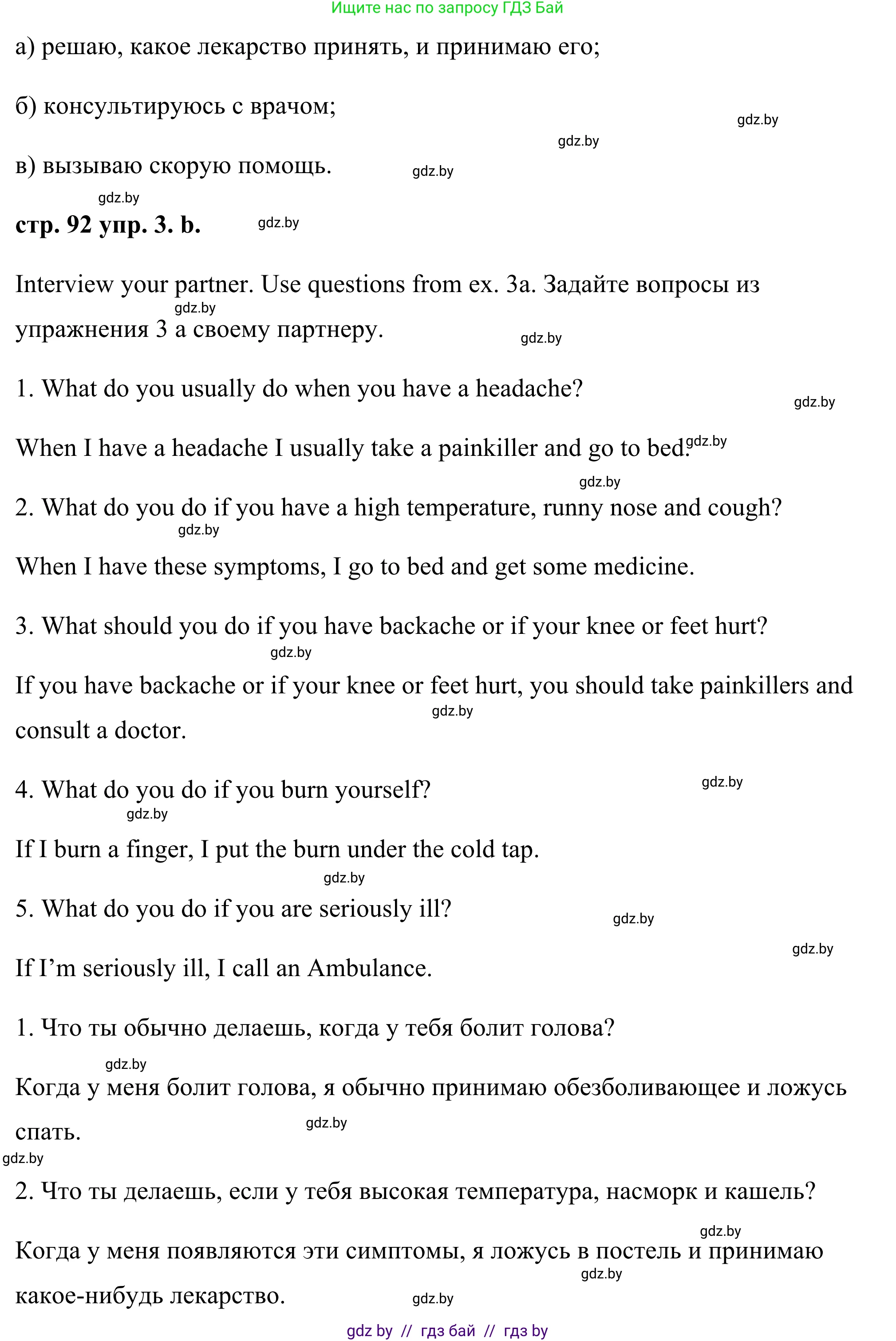 Английский язык (english), 9 класс Учебник (Student's book), авторы: Демченко Наталья Валентиновна, Юхнель Наталья Валентиновна, Романчук Вероника Романовна, Малиновская Елена Александровна, Севрюкова Татьяна Юрьевна, издательство Вышэйшая школа, Минск, 2022, белого цвета, Часть ( Part) 1, страница 91, номер 3, Решение (продолжение 3)