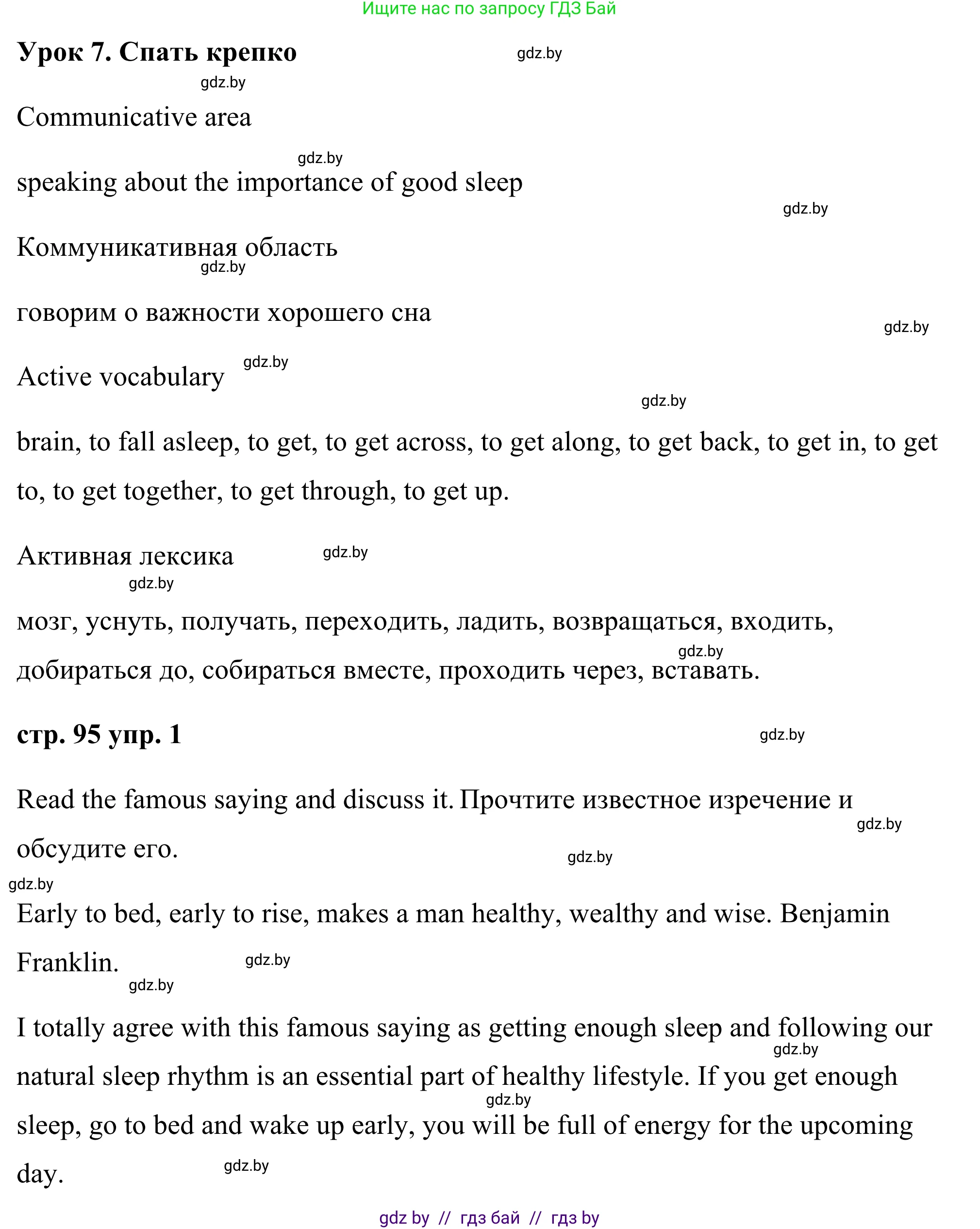 Английский язык (english), 9 класс Учебник (Student's book), авторы: Демченко Наталья Валентиновна, Юхнель Наталья Валентиновна, Романчук Вероника Романовна, Малиновская Елена Александровна, Севрюкова Татьяна Юрьевна, издательство Вышэйшая школа, Минск, 2022, белого цвета, Часть ( Part) 1, страница 95, номер 1, Решение