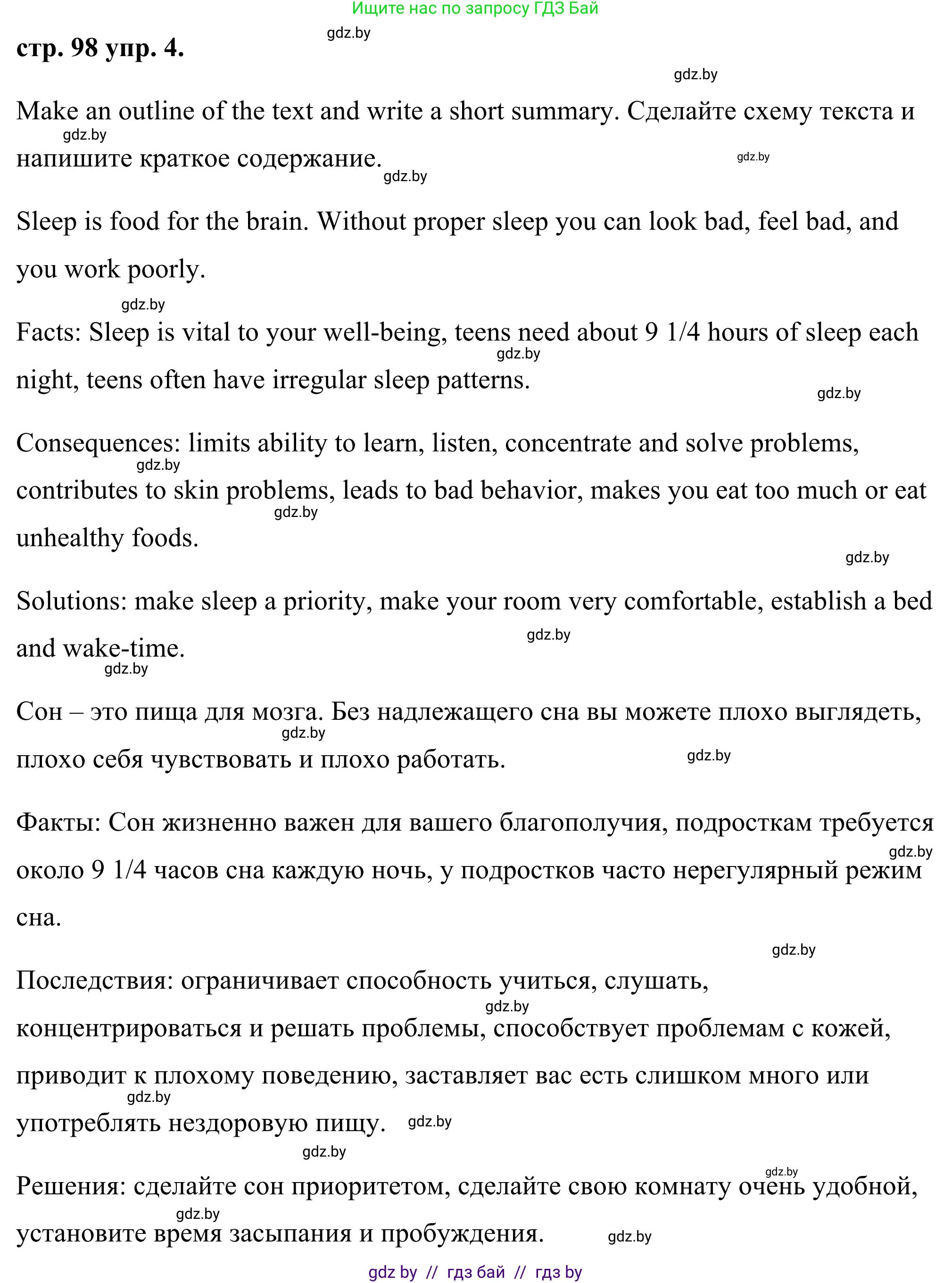 Английский язык (english), 9 класс Учебник (Student's book), авторы: Демченко Наталья Валентиновна, Юхнель Наталья Валентиновна, Романчук Вероника Романовна, Малиновская Елена Александровна, Севрюкова Татьяна Юрьевна, издательство Вышэйшая школа, Минск, 2022, белого цвета, Часть ( Part) 1, страница 98, номер 4, Решение