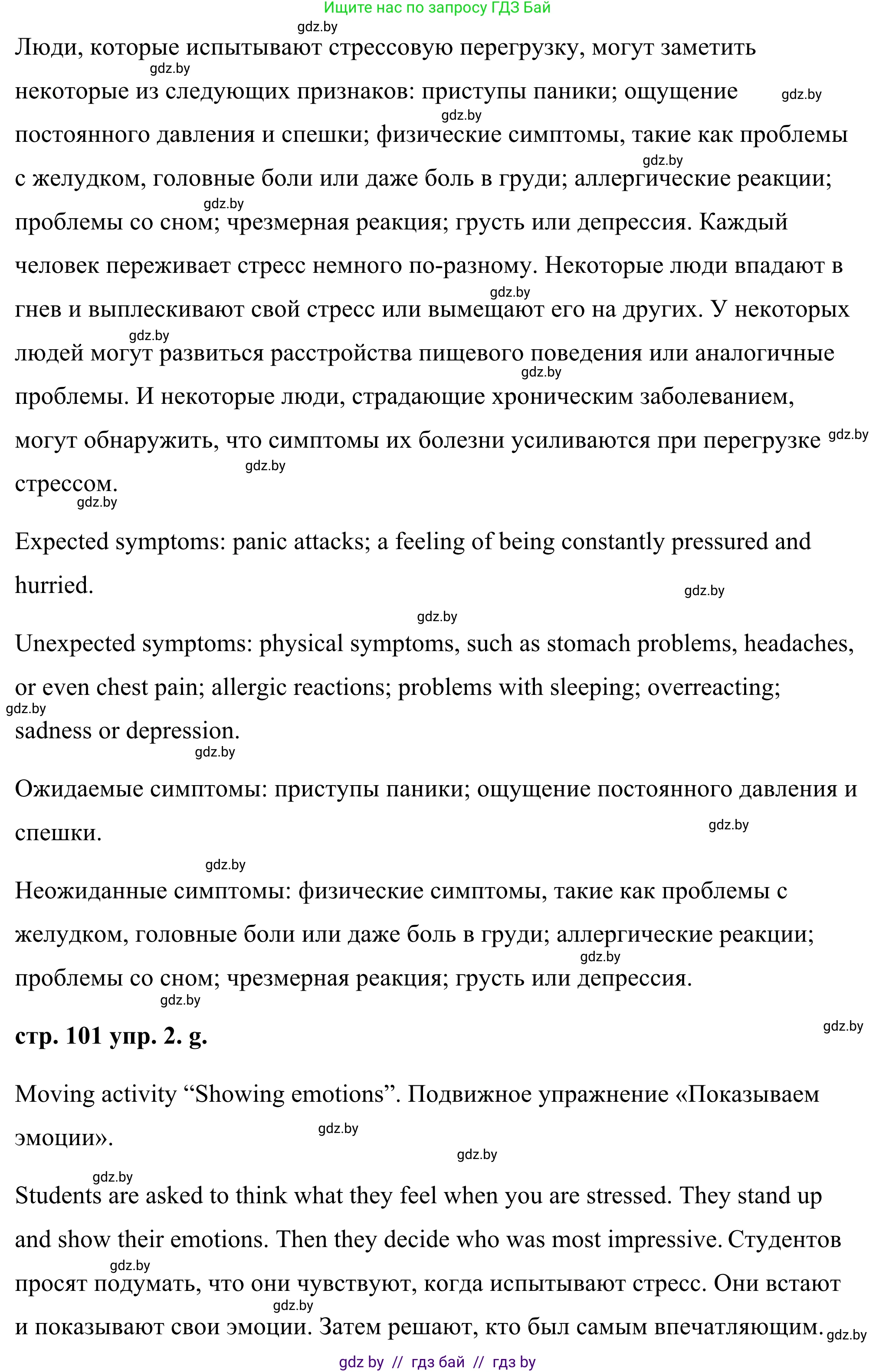 Английский язык (english), 9 класс Учебник (Student's book), авторы: Демченко Наталья Валентиновна, Юхнель Наталья Валентиновна, Романчук Вероника Романовна, Малиновская Елена Александровна, Севрюкова Татьяна Юрьевна, издательство Вышэйшая школа, Минск, 2022, белого цвета, Часть ( Part) 1, страница 99, номер 2, Решение (продолжение 7)