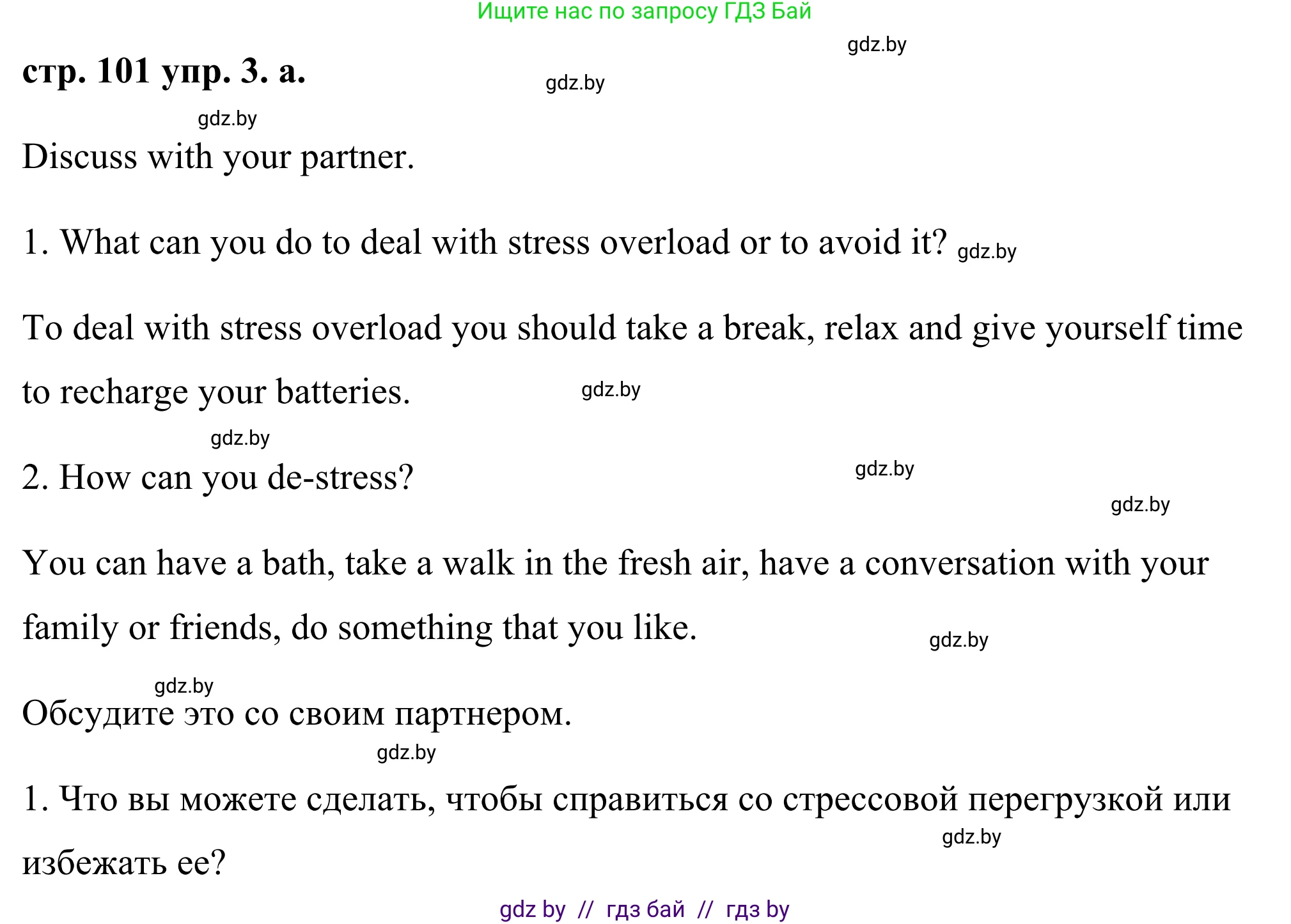 Английский язык (english), 9 класс Учебник (Student's book), авторы: Демченко Наталья Валентиновна, Юхнель Наталья Валентиновна, Романчук Вероника Романовна, Малиновская Елена Александровна, Севрюкова Татьяна Юрьевна, издательство Вышэйшая школа, Минск, 2022, белого цвета, Часть ( Part) 1, страница 101, номер 3, Решение