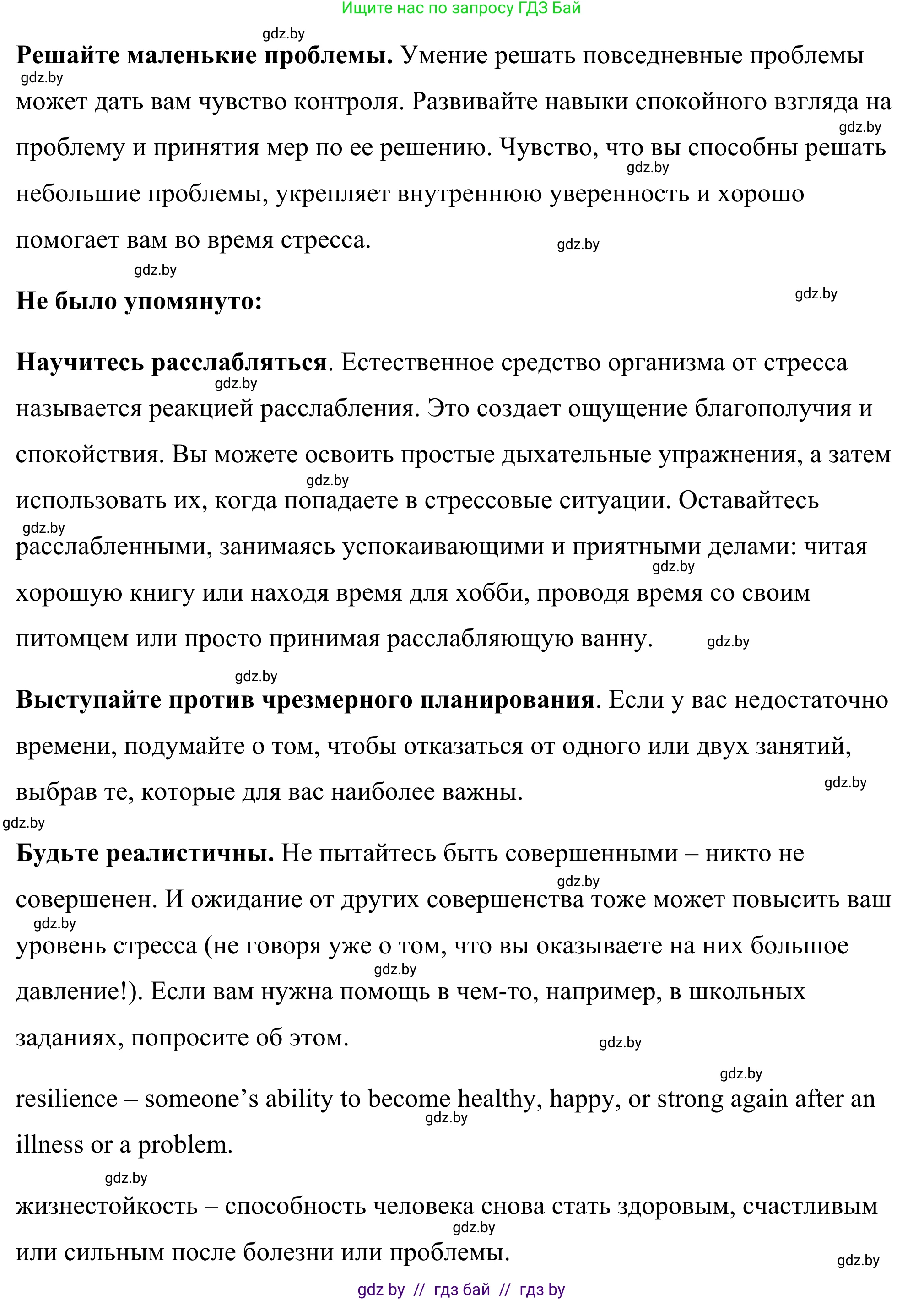 Английский язык (english), 9 класс Учебник (Student's book), авторы: Демченко Наталья Валентиновна, Юхнель Наталья Валентиновна, Романчук Вероника Романовна, Малиновская Елена Александровна, Севрюкова Татьяна Юрьевна, издательство Вышэйшая школа, Минск, 2022, белого цвета, Часть ( Part) 1, страница 101, номер 3, Решение (продолжение 8)