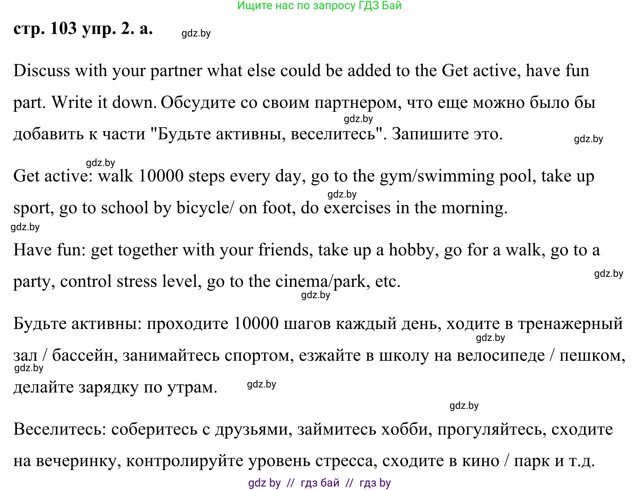 Английский язык (english), 9 класс Учебник (Student's book), авторы: Демченко Наталья Валентиновна, Юхнель Наталья Валентиновна, Романчук Вероника Романовна, Малиновская Елена Александровна, Севрюкова Татьяна Юрьевна, издательство Вышэйшая школа, Минск, 2022, белого цвета, Часть ( Part) 1, страница 103, номер 2, Решение
