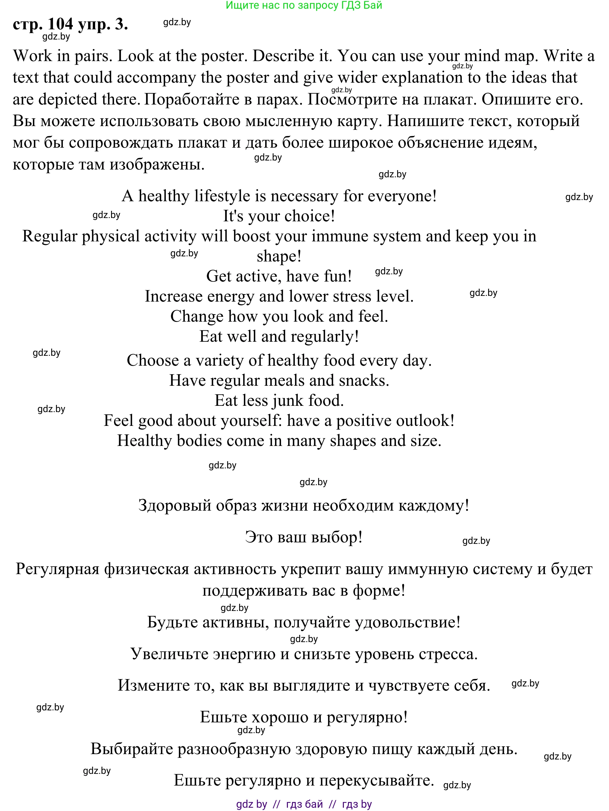 Английский язык (english), 9 класс Учебник (Student's book), авторы: Демченко Наталья Валентиновна, Юхнель Наталья Валентиновна, Романчук Вероника Романовна, Малиновская Елена Александровна, Севрюкова Татьяна Юрьевна, издательство Вышэйшая школа, Минск, 2022, белого цвета, Часть ( Part) 1, страница 104, номер 3, Решение