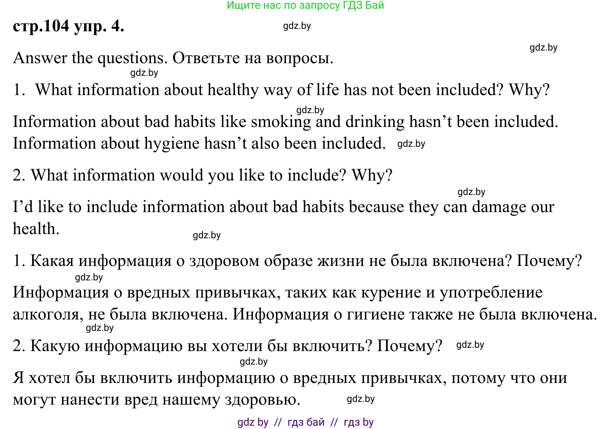 Английский язык (english), 9 класс Учебник (Student's book), авторы: Демченко Наталья Валентиновна, Юхнель Наталья Валентиновна, Романчук Вероника Романовна, Малиновская Елена Александровна, Севрюкова Татьяна Юрьевна, издательство Вышэйшая школа, Минск, 2022, белого цвета, Часть ( Part) 1, страница 104, номер 4, Решение