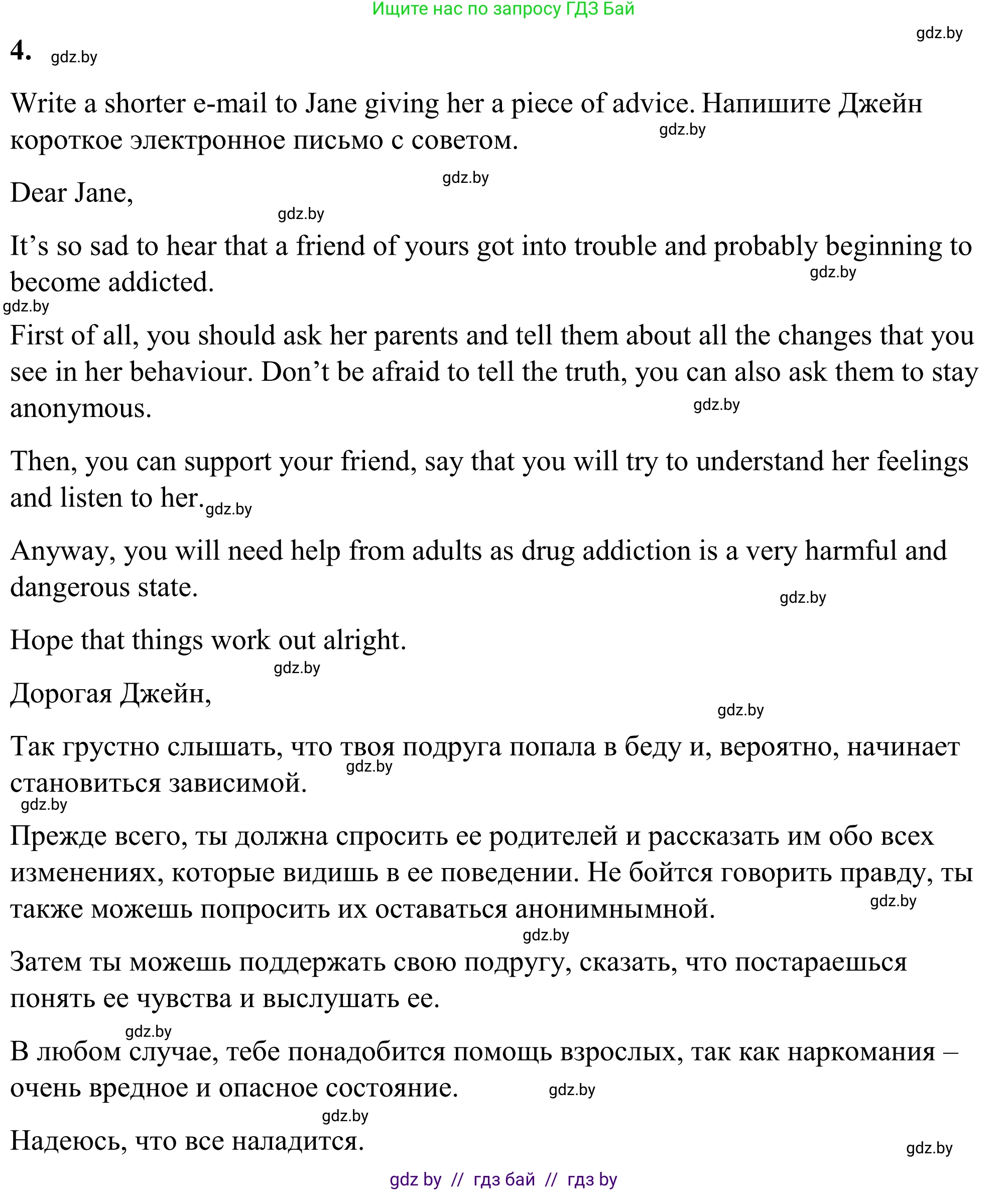 Английский язык (english), 9 класс Учебник (Student's book), авторы: Демченко Наталья Валентиновна, Юхнель Наталья Валентиновна, Романчук Вероника Романовна, Малиновская Елена Александровна, Севрюкова Татьяна Юрьевна, издательство Вышэйшая школа, Минск, 2022, белого цвета, Часть ( Part) 1, страница 9, номер 4, Решение