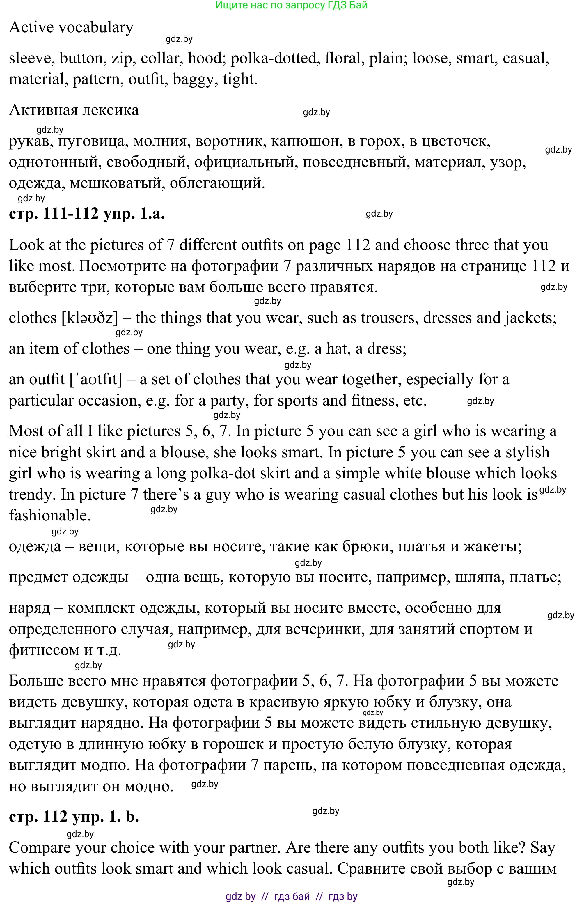 Английский язык (english), 9 класс Учебник (Student's book), авторы: Демченко Наталья Валентиновна, Юхнель Наталья Валентиновна, Романчук Вероника Романовна, Малиновская Елена Александровна, Севрюкова Татьяна Юрьевна, издательство Вышэйшая школа, Минск, 2022, белого цвета, Часть ( Part) 1, страница 111, номер 1, Решение (продолжение 2)