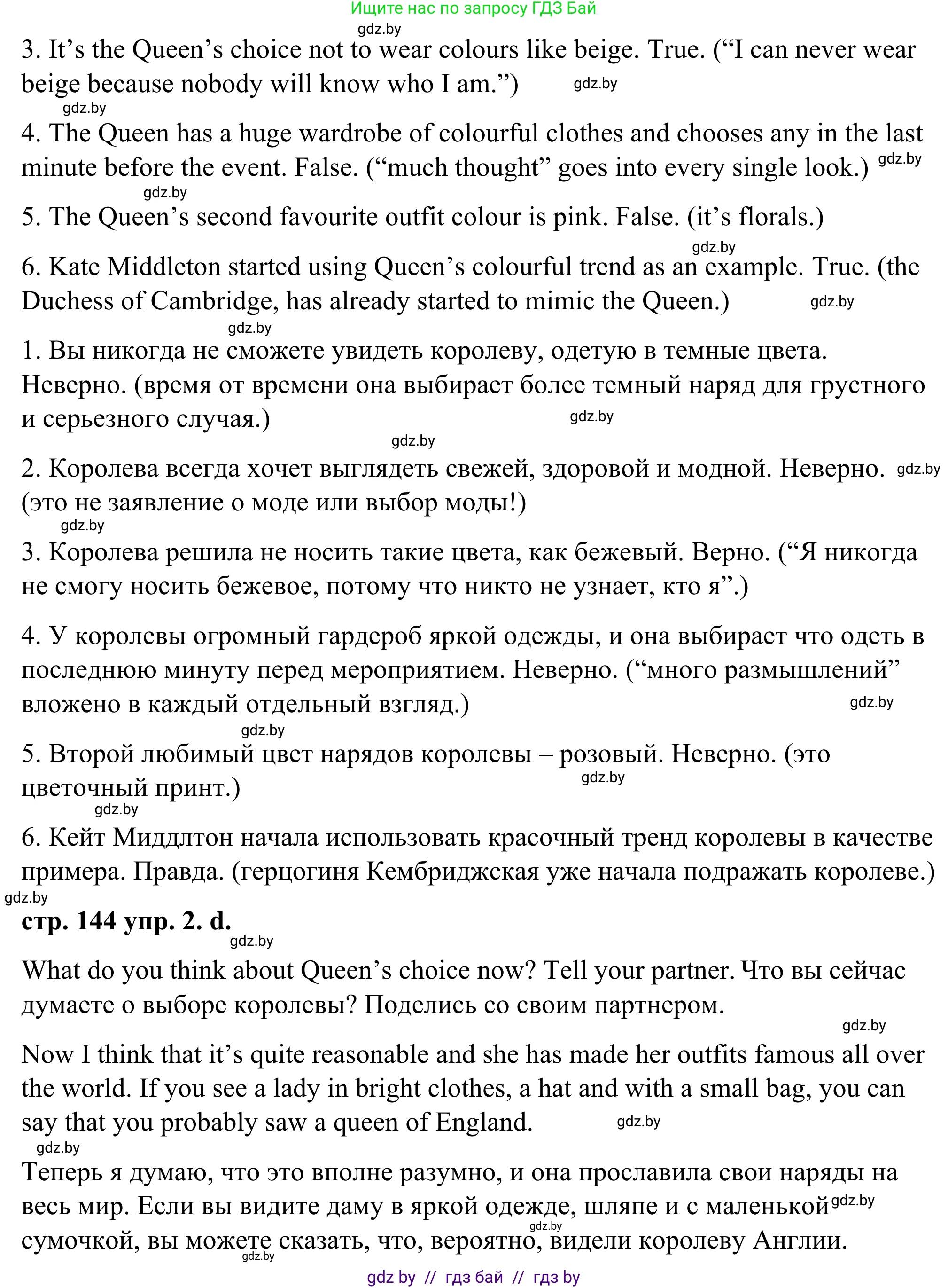 Английский язык (english), 9 класс Учебник (Student's book), авторы: Демченко Наталья Валентиновна, Юхнель Наталья Валентиновна, Романчук Вероника Романовна, Малиновская Елена Александровна, Севрюкова Татьяна Юрьевна, издательство Вышэйшая школа, Минск, 2022, белого цвета, Часть ( Part) 1, страница 142, номер 2, Решение (продолжение 4)