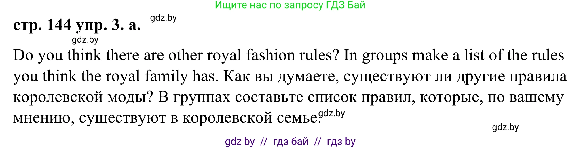 Английский язык (english), 9 класс Учебник (Student's book), авторы: Демченко Наталья Валентиновна, Юхнель Наталья Валентиновна, Романчук Вероника Романовна, Малиновская Елена Александровна, Севрюкова Татьяна Юрьевна, издательство Вышэйшая школа, Минск, 2022, белого цвета, Часть ( Part) 1, страница 144, номер 3, Решение