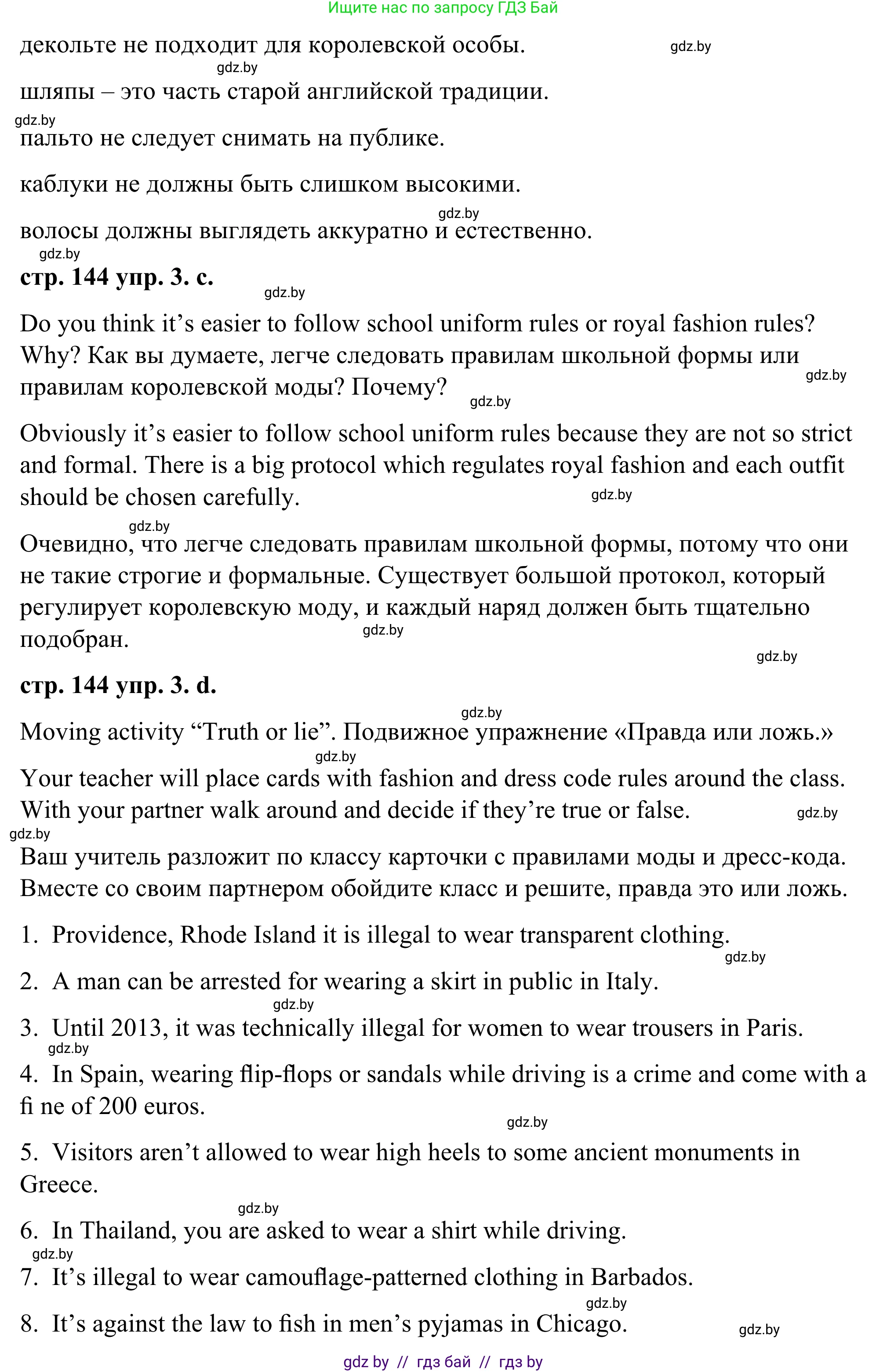 Английский язык (english), 9 класс Учебник (Student's book), авторы: Демченко Наталья Валентиновна, Юхнель Наталья Валентиновна, Романчук Вероника Романовна, Малиновская Елена Александровна, Севрюкова Татьяна Юрьевна, издательство Вышэйшая школа, Минск, 2022, белого цвета, Часть ( Part) 1, страница 144, номер 3, Решение (продолжение 3)