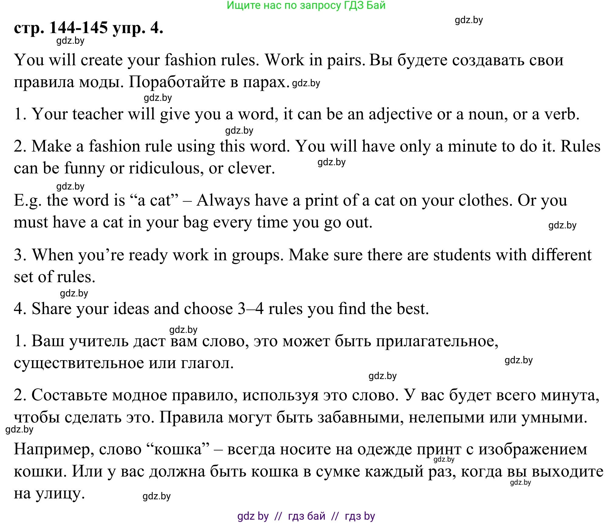 Английский язык (english), 9 класс Учебник (Student's book), авторы: Демченко Наталья Валентиновна, Юхнель Наталья Валентиновна, Романчук Вероника Романовна, Малиновская Елена Александровна, Севрюкова Татьяна Юрьевна, издательство Вышэйшая школа, Минск, 2022, белого цвета, Часть ( Part) 1, страница 144, номер 4, Решение