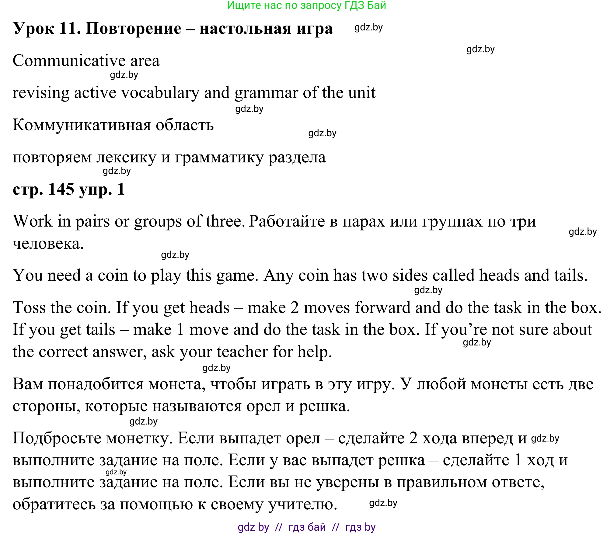 Английский язык (english), 9 класс Учебник (Student's book), авторы: Демченко Наталья Валентиновна, Юхнель Наталья Валентиновна, Романчук Вероника Романовна, Малиновская Елена Александровна, Севрюкова Татьяна Юрьевна, издательство Вышэйшая школа, Минск, 2022, белого цвета, Часть ( Part) 1, страница 145, номер 1, Решение