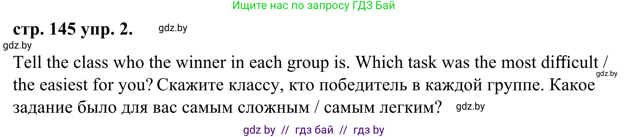 Английский язык (english), 9 класс Учебник (Student's book), авторы: Демченко Наталья Валентиновна, Юхнель Наталья Валентиновна, Романчук Вероника Романовна, Малиновская Елена Александровна, Севрюкова Татьяна Юрьевна, издательство Вышэйшая школа, Минск, 2022, белого цвета, Часть ( Part) 1, страница 145, номер 2, Решение