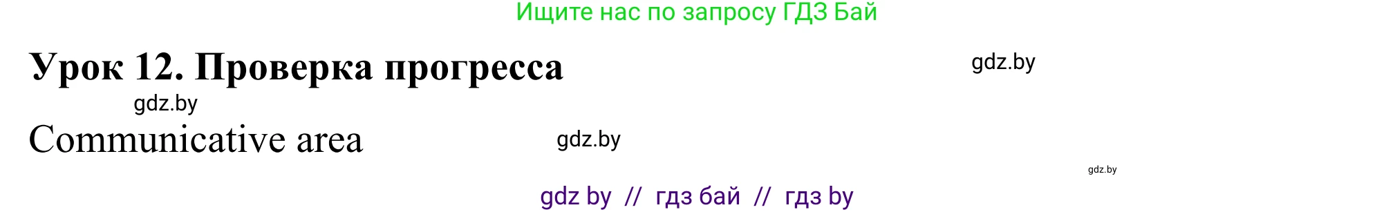 Английский язык (english), 9 класс Учебник (Student's book), авторы: Демченко Наталья Валентиновна, Юхнель Наталья Валентиновна, Романчук Вероника Романовна, Малиновская Елена Александровна, Севрюкова Татьяна Юрьевна, издательство Вышэйшая школа, Минск, 2022, белого цвета, Часть ( Part) 1, страница 146, Решение