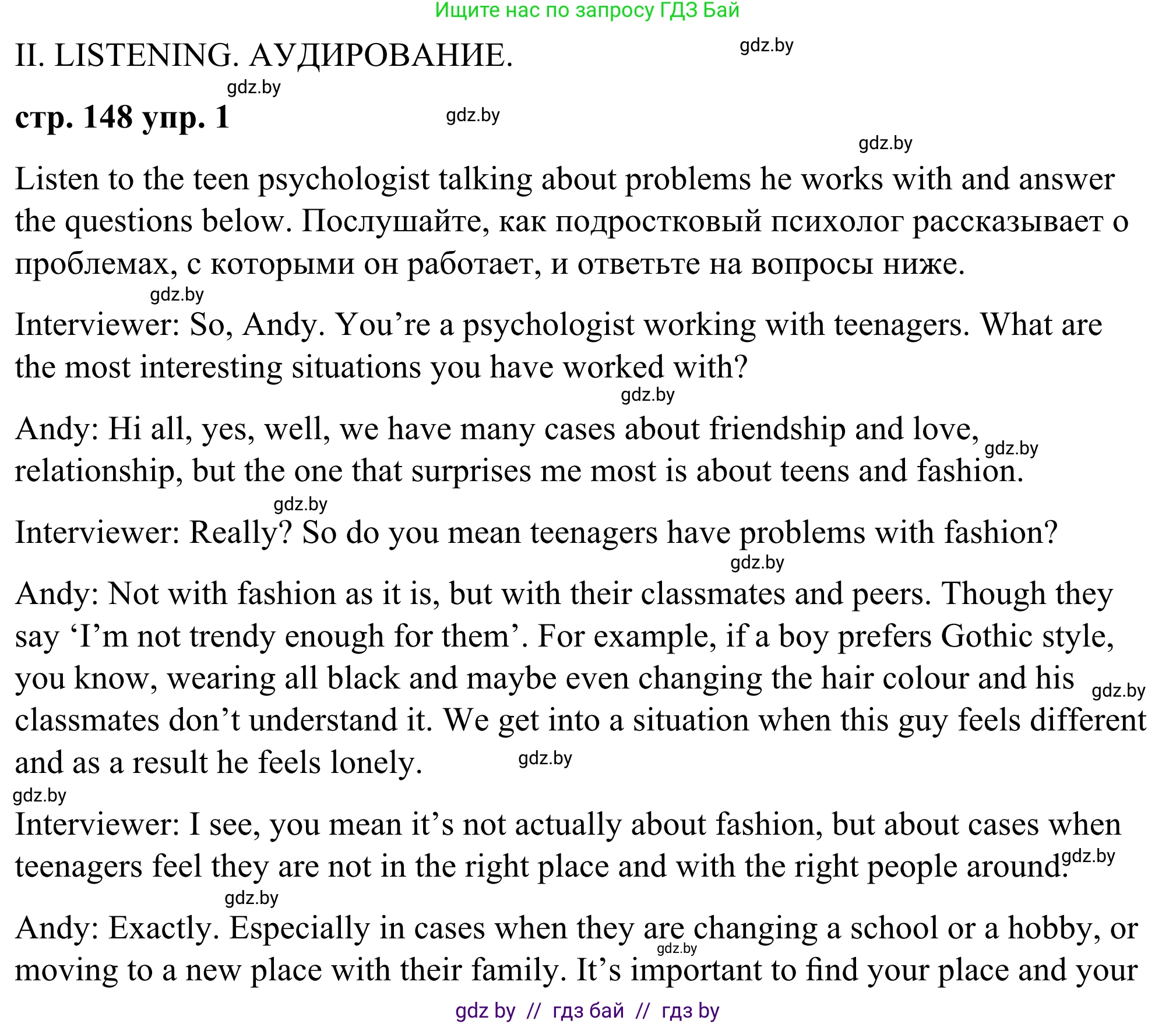 Английский язык (english), 9 класс Учебник (Student's book), авторы: Демченко Наталья Валентиновна, Юхнель Наталья Валентиновна, Романчук Вероника Романовна, Малиновская Елена Александровна, Севрюкова Татьяна Юрьевна, издательство Вышэйшая школа, Минск, 2022, белого цвета, Часть ( Part) 1, страница 148, Решение