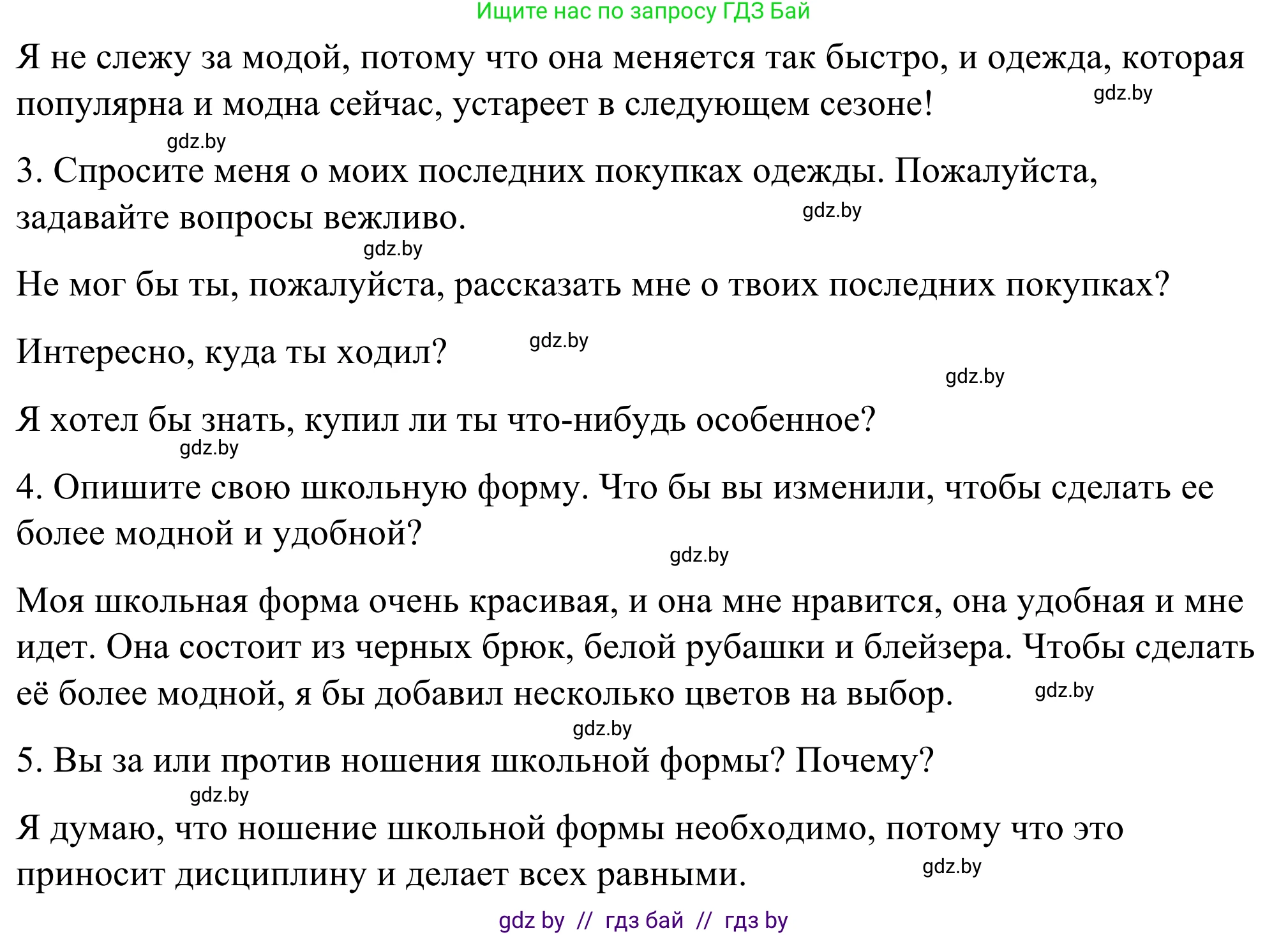 Английский язык (english), 9 класс Учебник (Student's book), авторы: Демченко Наталья Валентиновна, Юхнель Наталья Валентиновна, Романчук Вероника Романовна, Малиновская Елена Александровна, Севрюкова Татьяна Юрьевна, издательство Вышэйшая школа, Минск, 2022, белого цвета, Часть ( Part) 1, страница 148, Решение (продолжение 2)