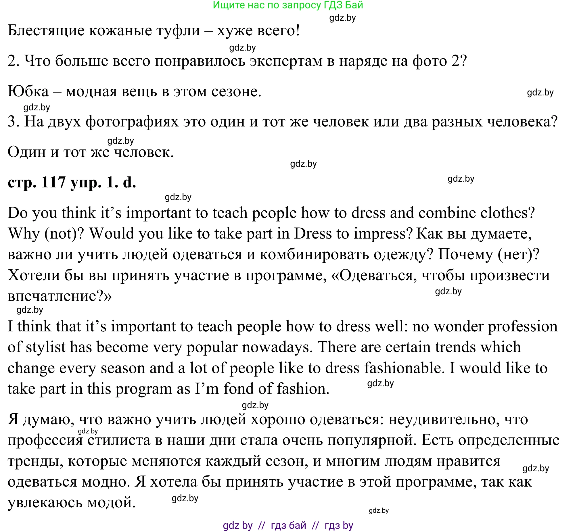 Английский язык (english), 9 класс Учебник (Student's book), авторы: Демченко Наталья Валентиновна, Юхнель Наталья Валентиновна, Романчук Вероника Романовна, Малиновская Елена Александровна, Севрюкова Татьяна Юрьевна, издательство Вышэйшая школа, Минск, 2022, белого цвета, Часть ( Part) 1, страница 116, номер 1, Решение (продолжение 4)
