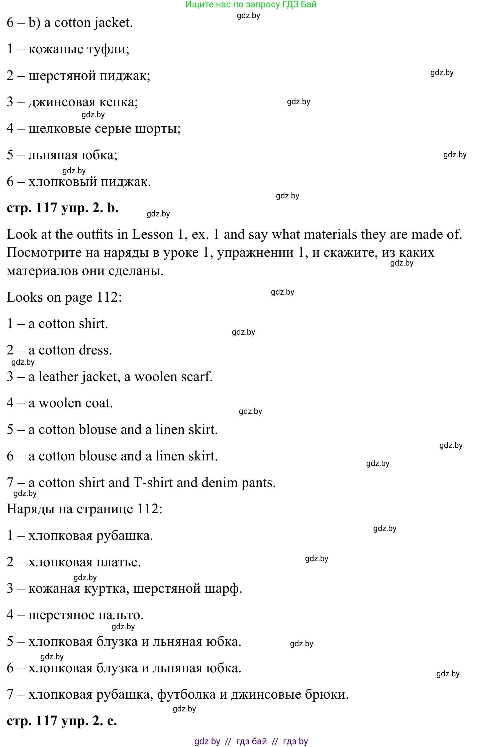 Английский язык (english), 9 класс Учебник (Student's book), авторы: Демченко Наталья Валентиновна, Юхнель Наталья Валентиновна, Романчук Вероника Романовна, Малиновская Елена Александровна, Севрюкова Татьяна Юрьевна, издательство Вышэйшая школа, Минск, 2022, белого цвета, Часть ( Part) 1, страница 117, номер 2, Решение (продолжение 2)
